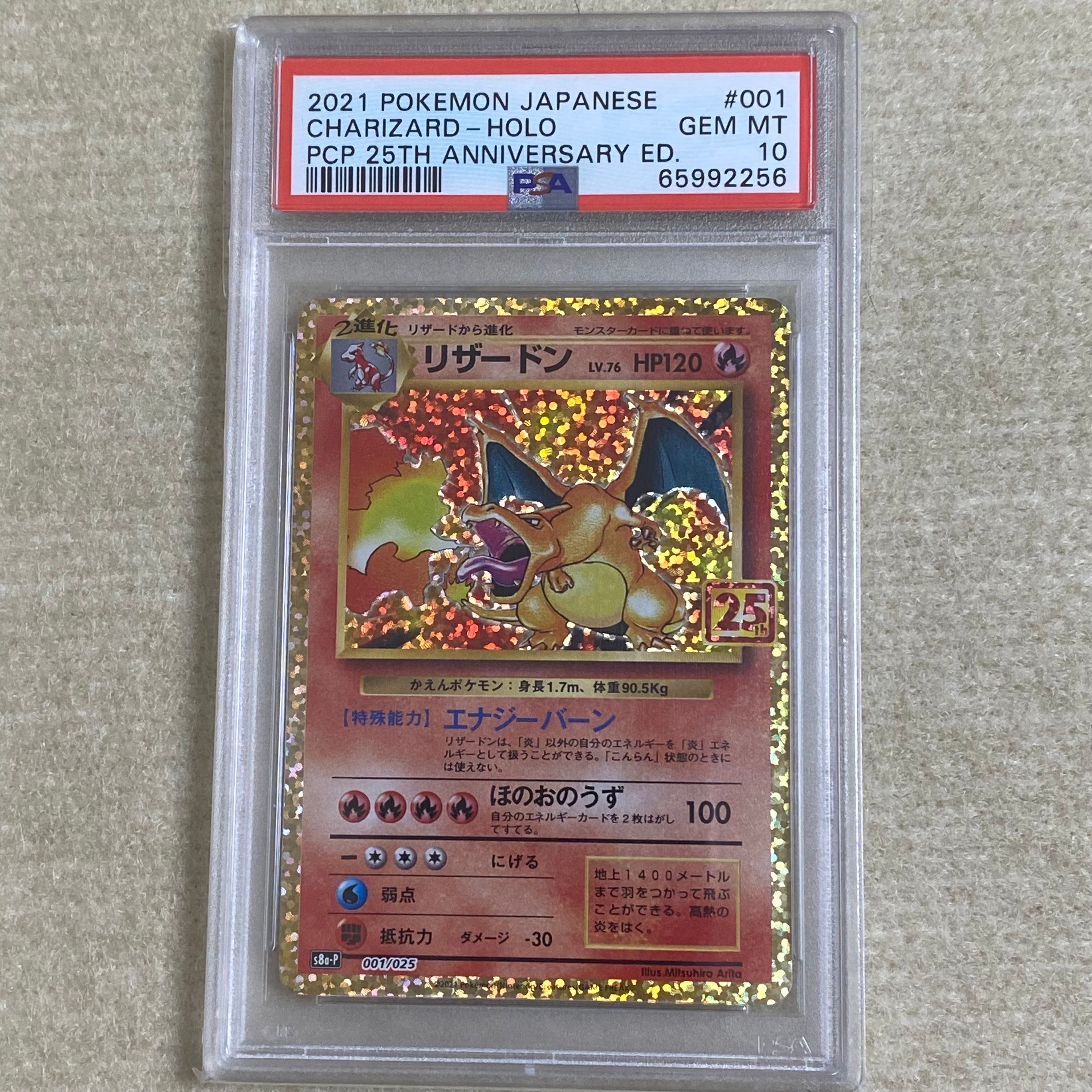 リザードン: プロモ[S8a-P 001/025](プロモカードパック 25th ANNIVERSARY edition)