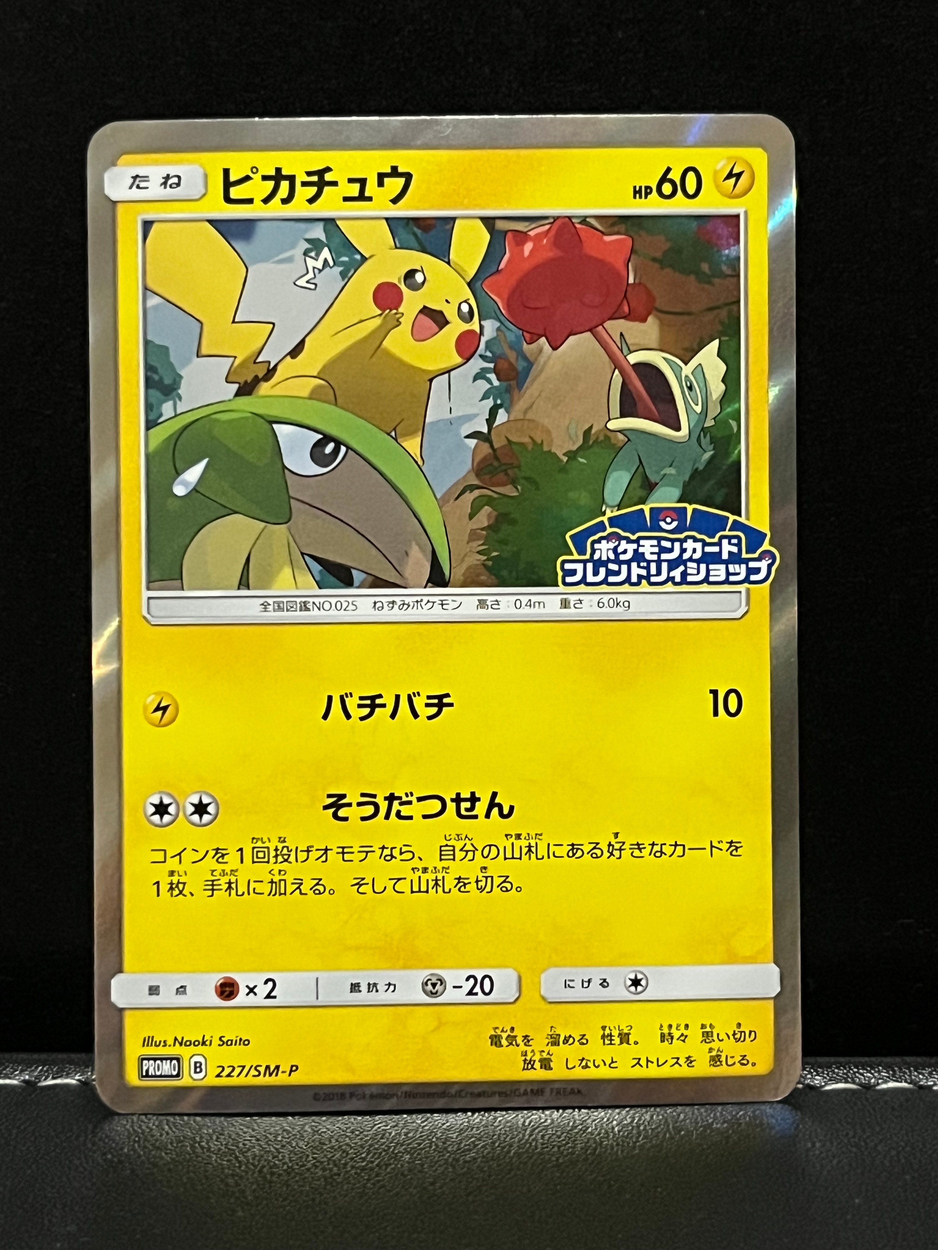 ピカチュウ P [SM-P 227](プロモーションカード「ポケモンカードフレンドリィショップ限定キャンペーン」)