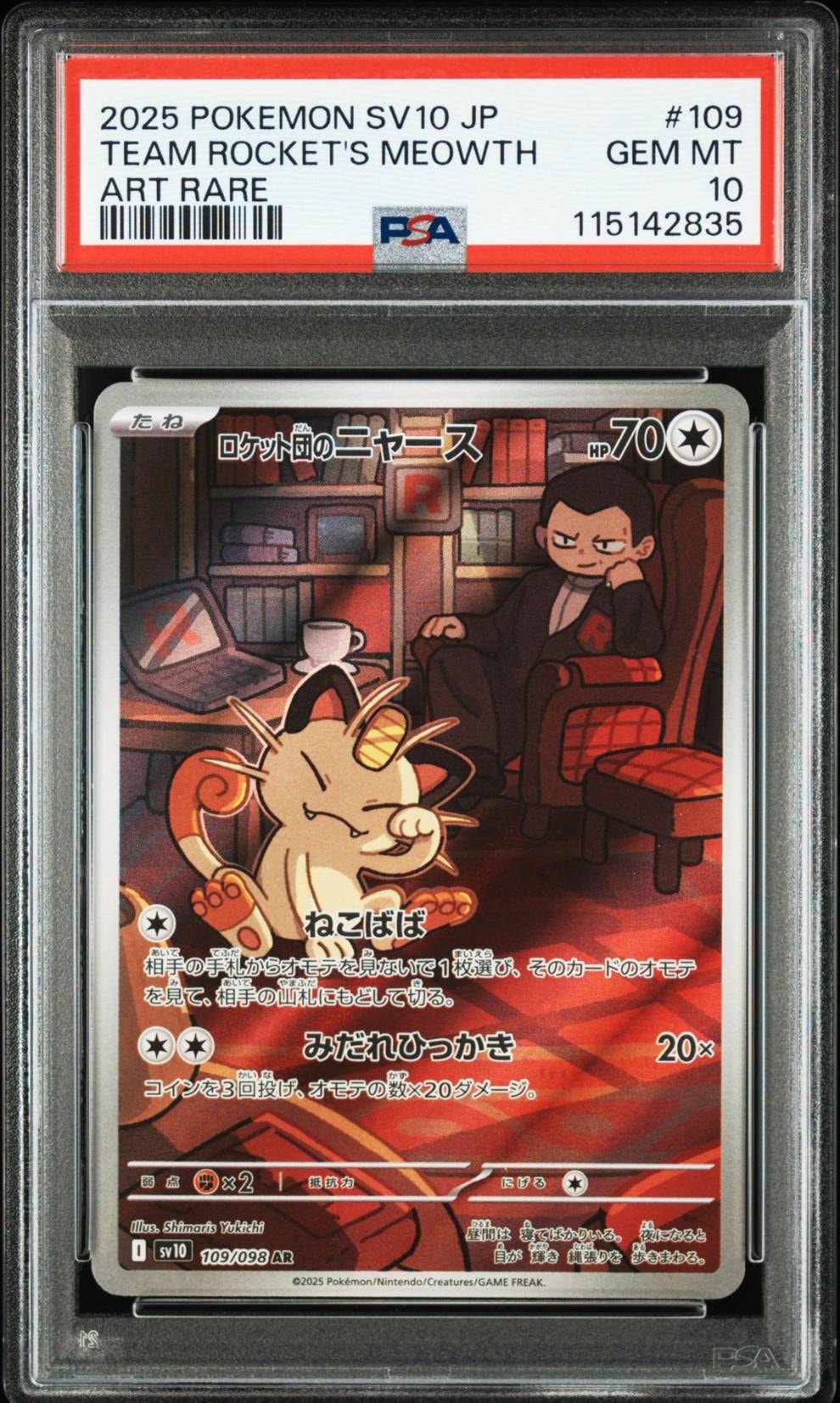 ロケット団のニャース AR [SV10 109/098](拡張パック「ロケット団の栄光」)