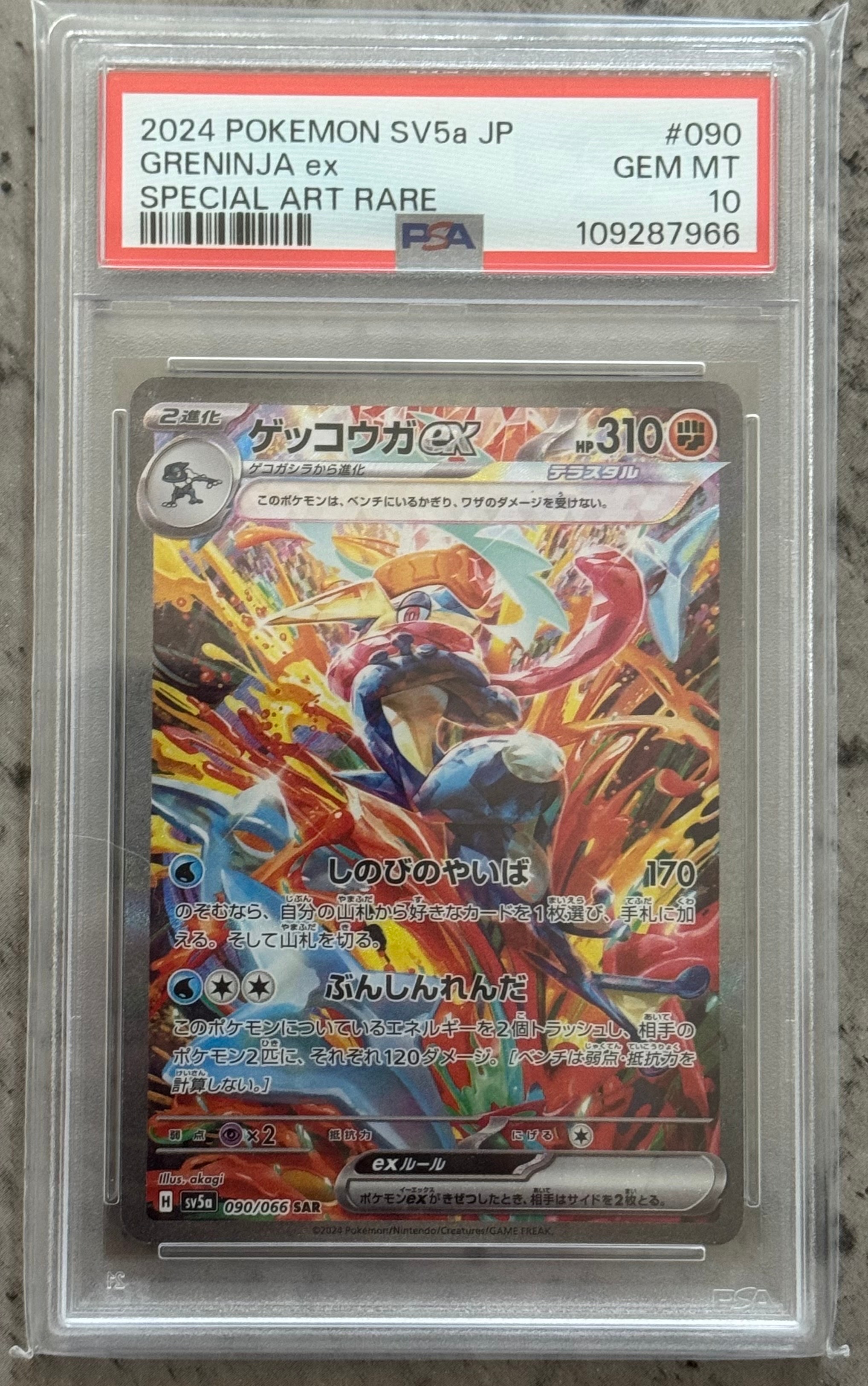 ゲッコウガex SAR [SV5a 090/066](強化拡張パック「クリムゾンヘイズ」)