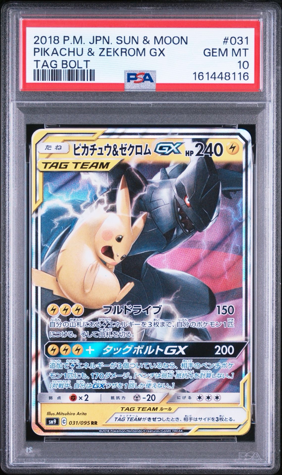 ピカチュウ&ゼクロムGX RR [SM9 031/095](拡張パック「タッグボルト」)