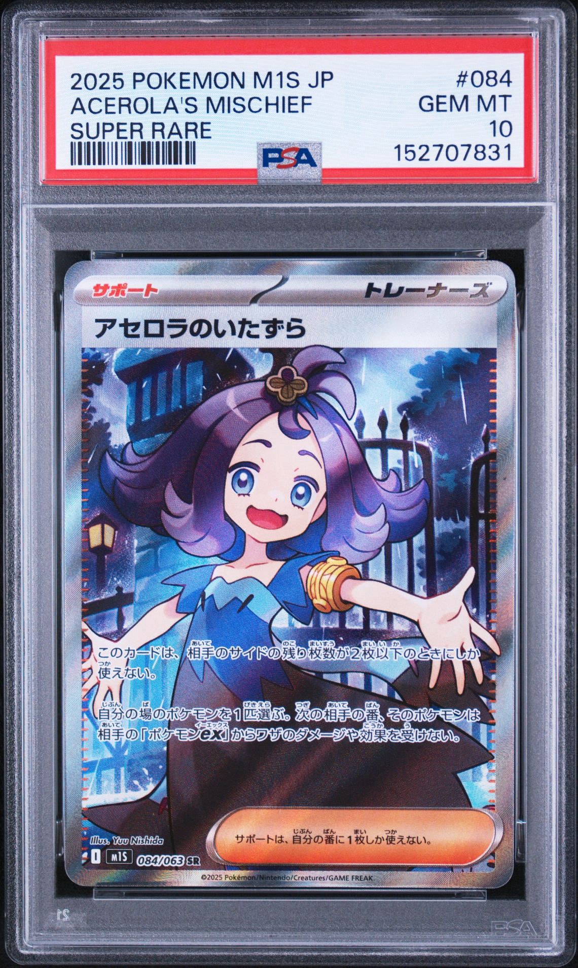アセロラのいたずら SR [M1S 084/063](拡張パック「メガシンフォニア」)