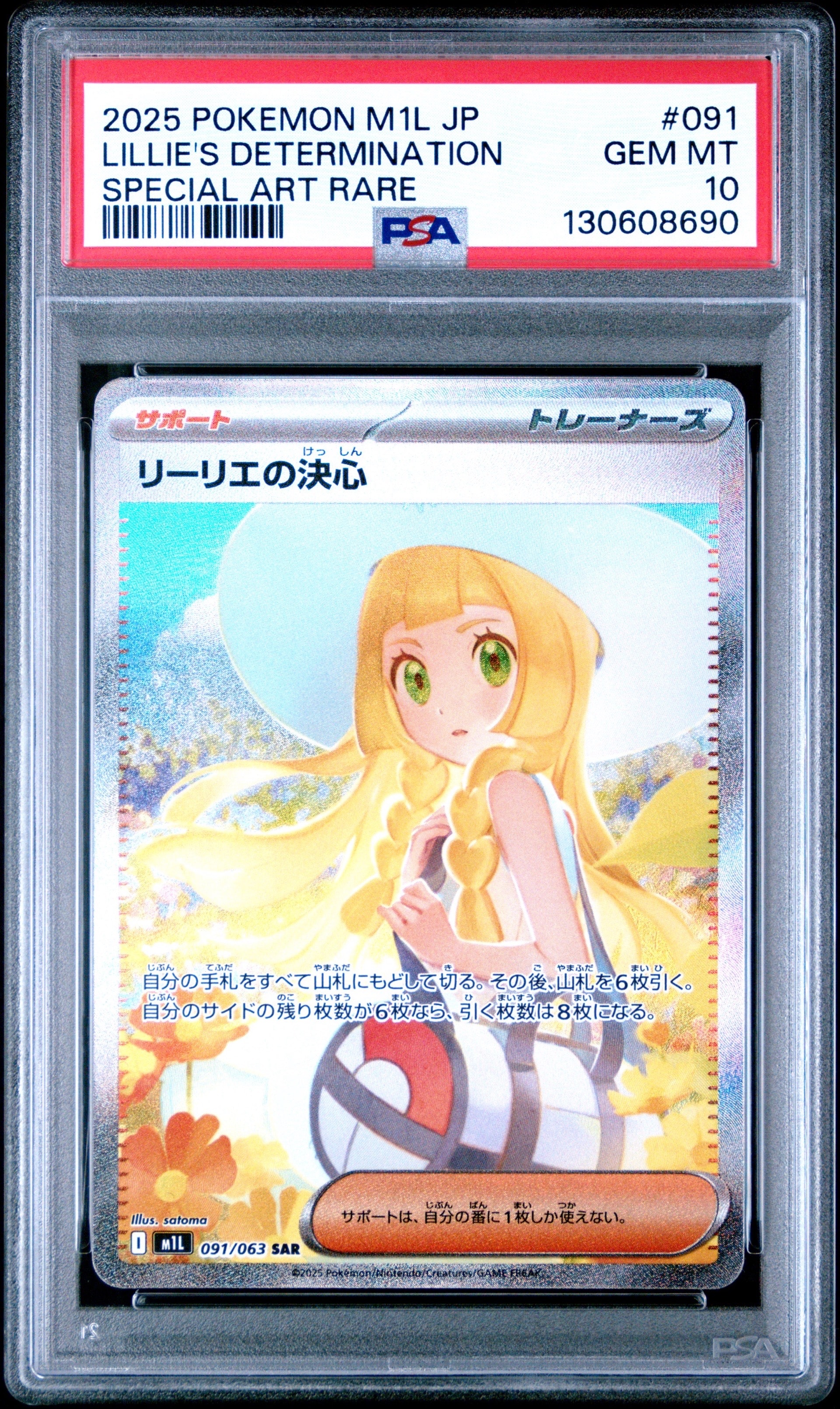 リーリエの決心 SAR [M1L 091/063](拡張パック「メガブレイブ」)