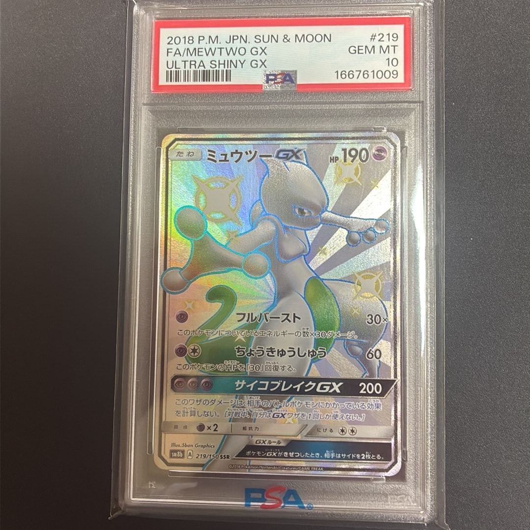 ミュウツーGX SSR[SM8b 219/150](ハイクラスパック「GXウルトラシャイニー」)