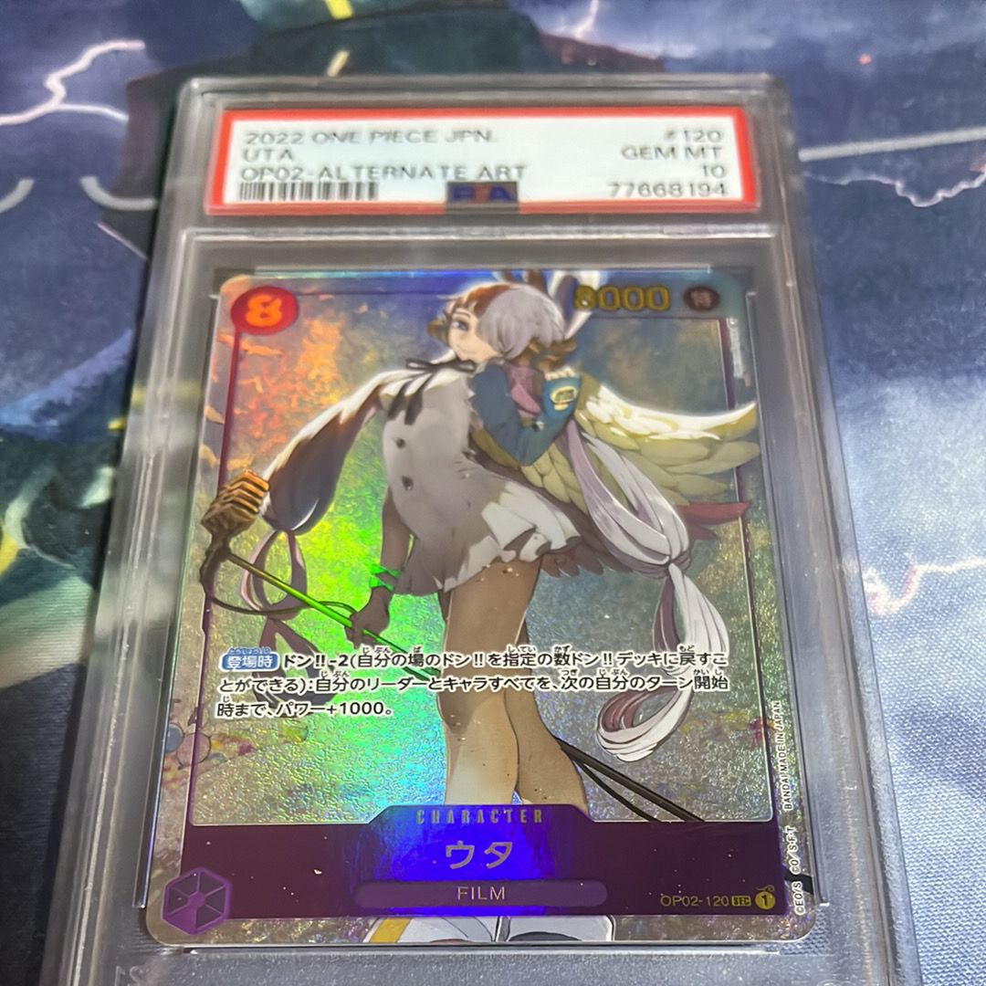 ウタ SEC-P [OP02-120] (ブースターパック頂上決戦)