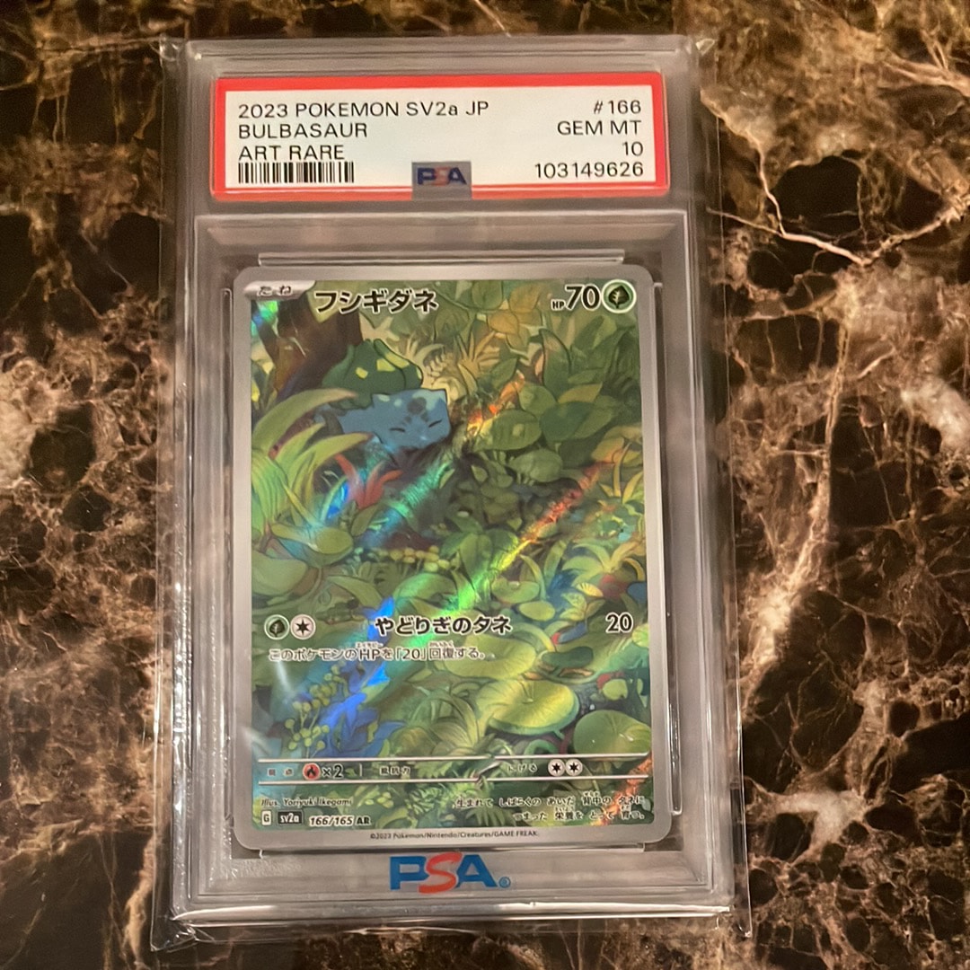 フシギダネ AR[SV2a 166/165](強化拡張パック「ポケモンカード151」)