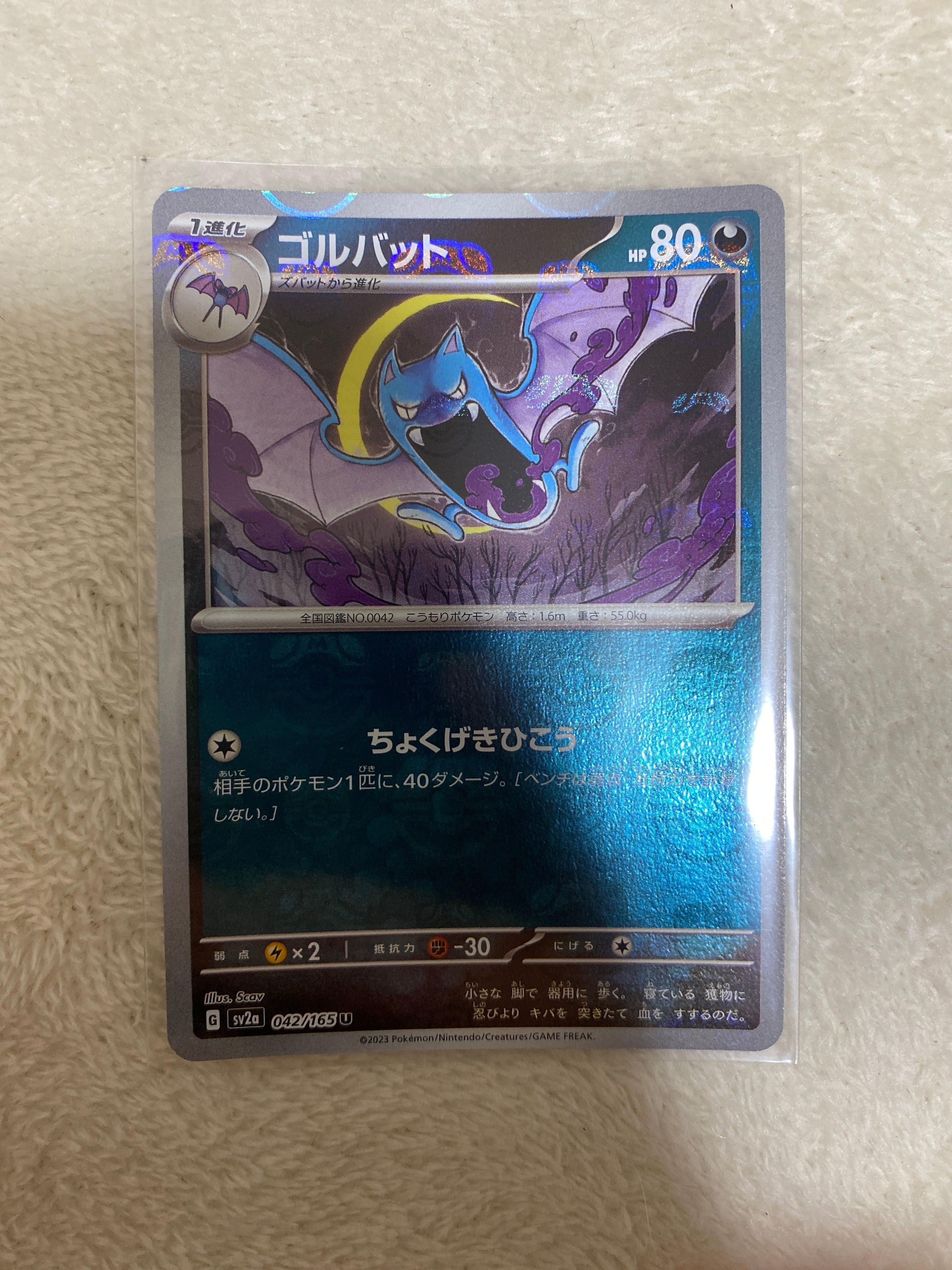ゴルバット U: マスターボールミラー[SV2a 042/165](強化拡張パック「ポケモンカード151」)