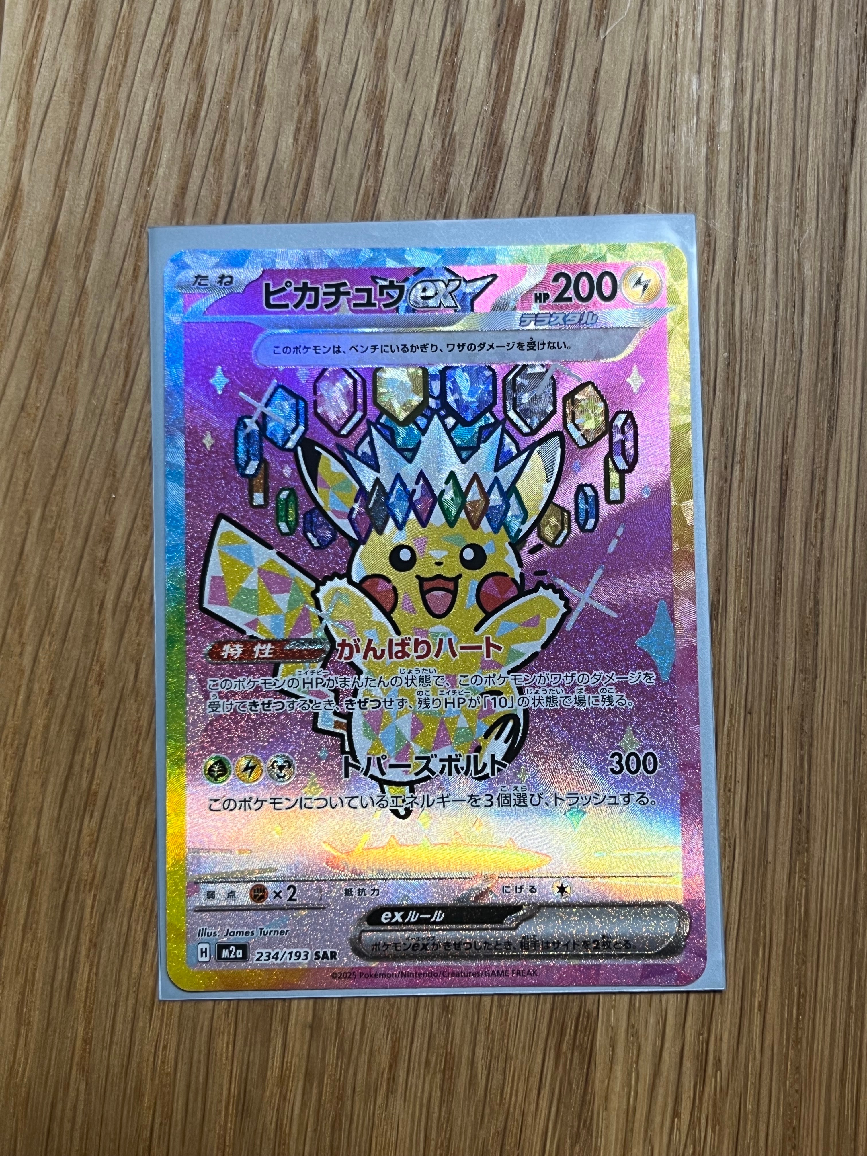 ゲッコウガex SAR [SV5a 090/066](強化拡張パック「クリムゾンヘイズ