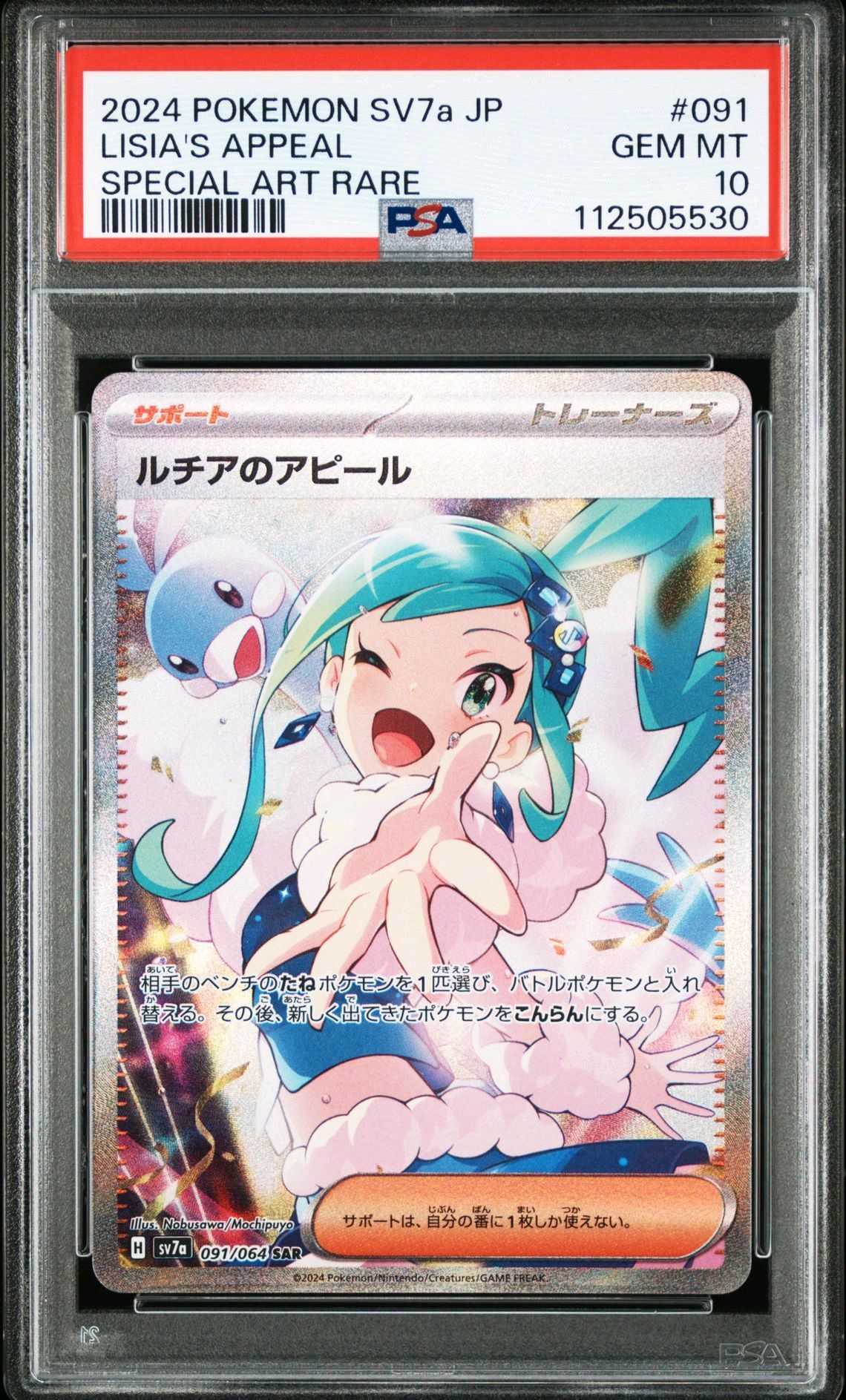 ルチアのアピール SAR [SV7a 091/064](強化拡張パック「楽園ドラゴーナ」)