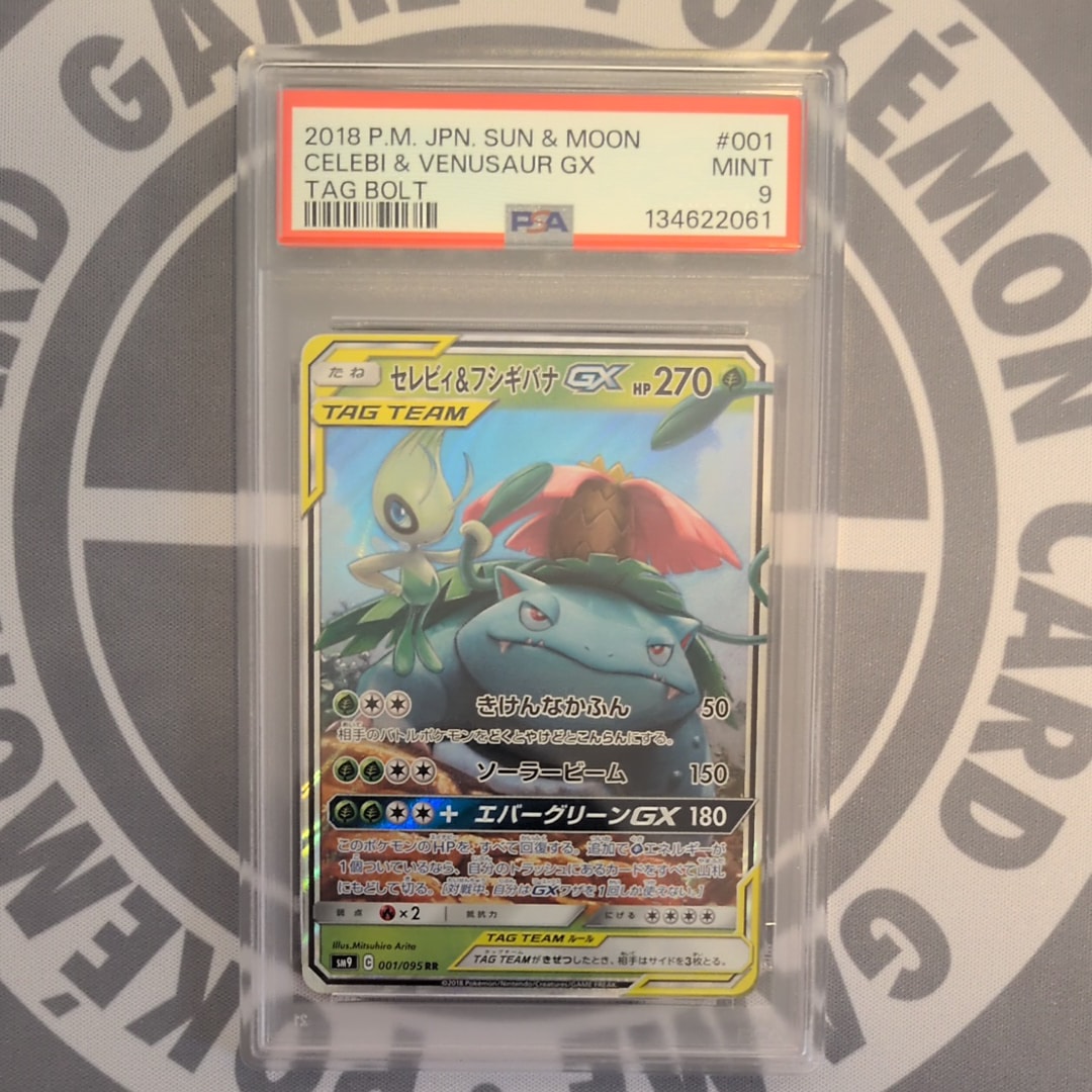 セレビィ&フシギバナGX RR [SM9 001/095](拡張パック「タッグボルト」)