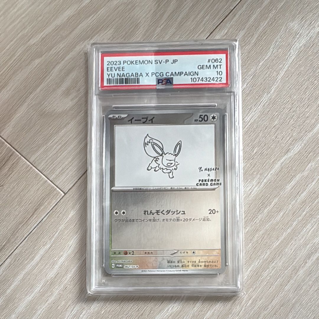 イーブイ: プロモ [SV-P 062](「YU NAGABA×ポケモンカードゲーム」プロモーションカード「SV-P」)