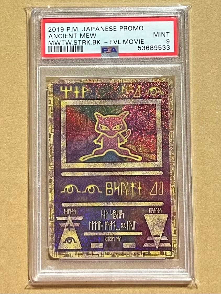 古代ミュウ P [SM-P 2019](プロモーションカード「映画 ミュウツーの逆襲 EVOLUTION パンフレット」)