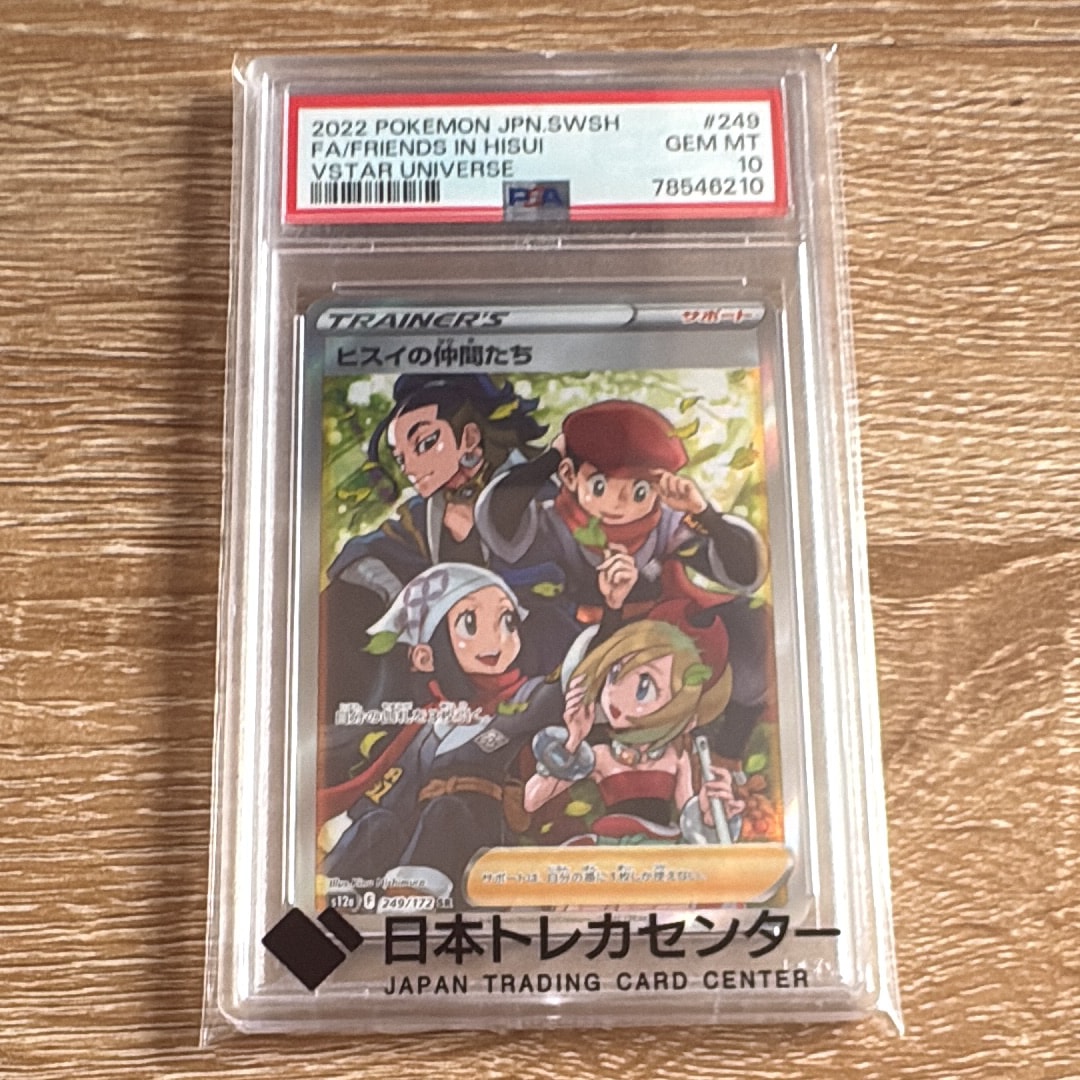 ヒスイの仲間たち SR[s12a 249/172](ハイクラスパック「VSTAR