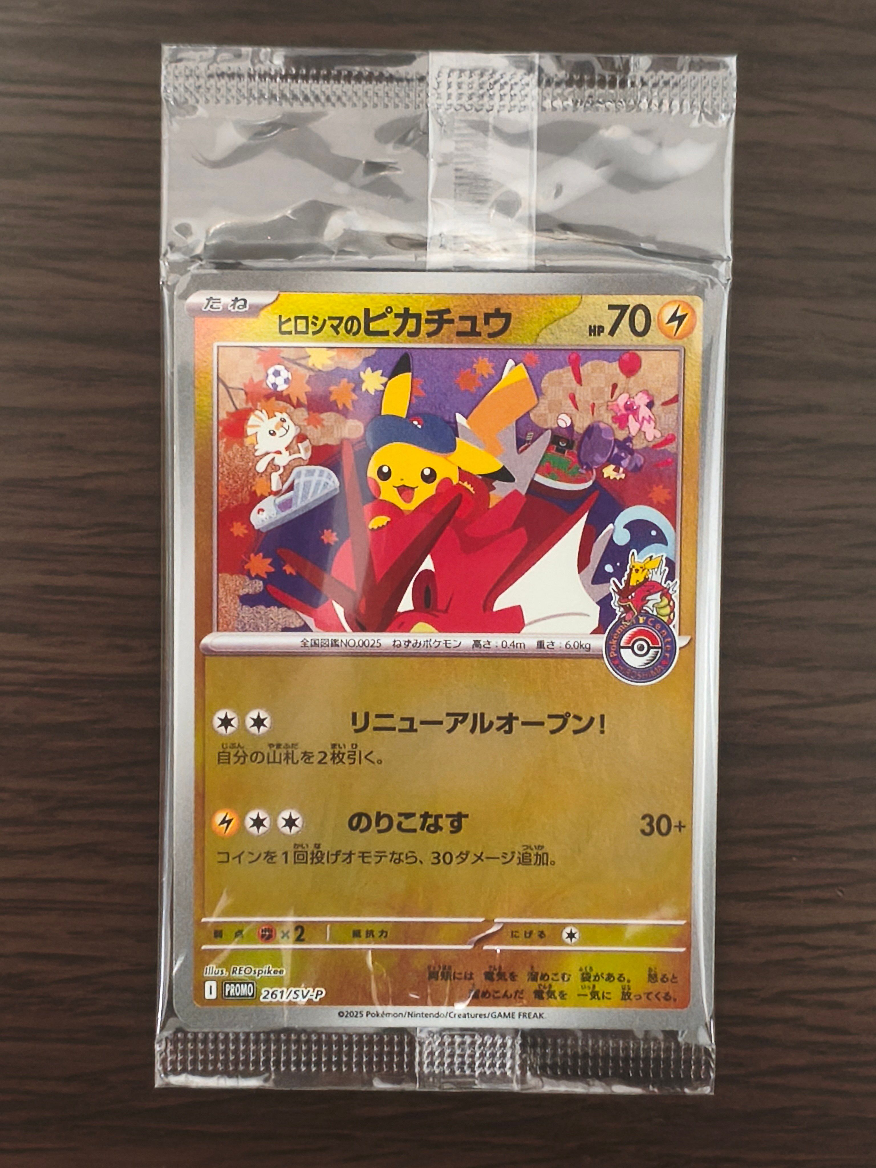 ヒロシマのピカチュウ P [SV-P 261](スペシャルBOX「ポケモンセンターヒロシマ」)