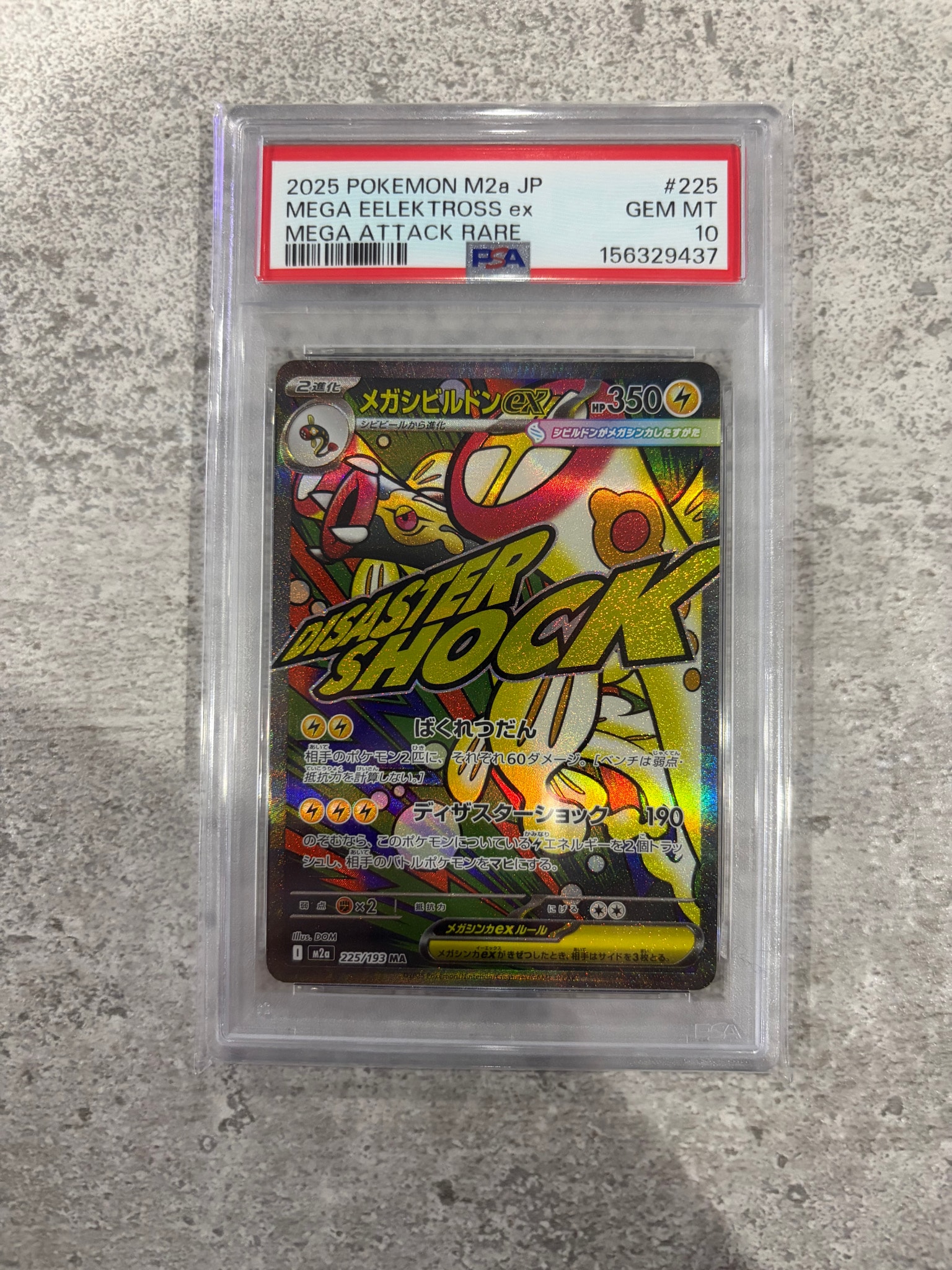 メガシビルドンex MA [M2a 225/193](ハイクラスパック「MEGAドリームex