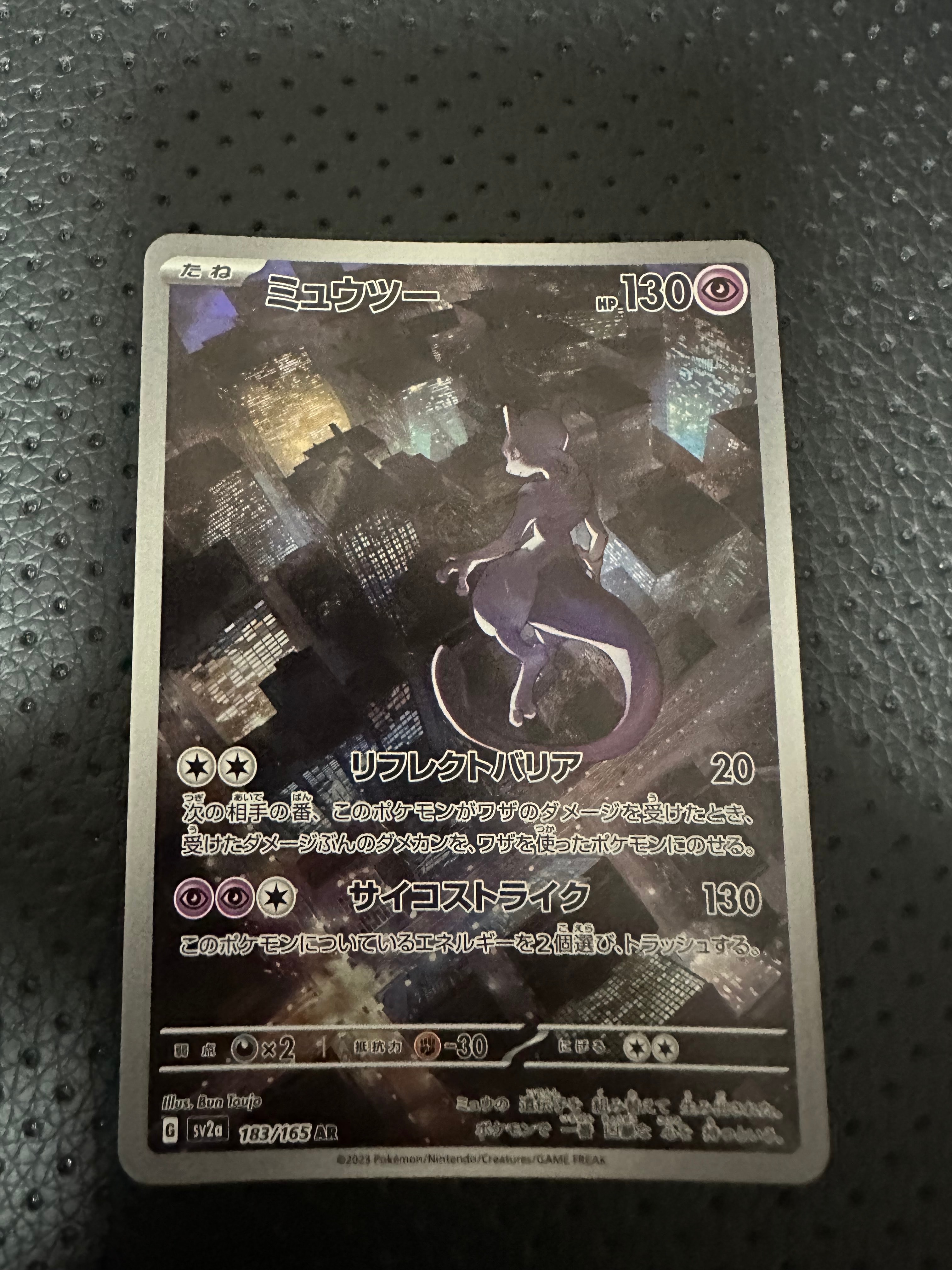 ミュウツー AR[SV2a 183/165](強化拡張パック「ポケモンカード151」)