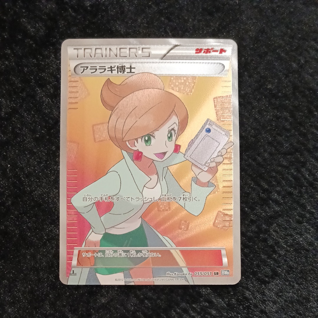 PSA10】アララギ博士 SR :1ED [BW8-K 055/051](拡張パック「ライデン