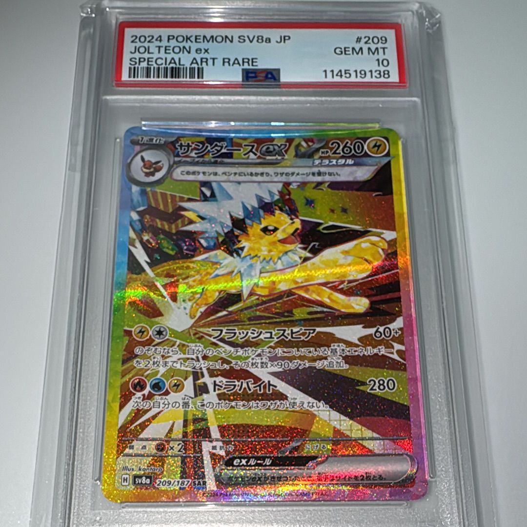 サンダースex SAR [SV8a 209/187](ハイクラスパック「テラスタルフェスex」)