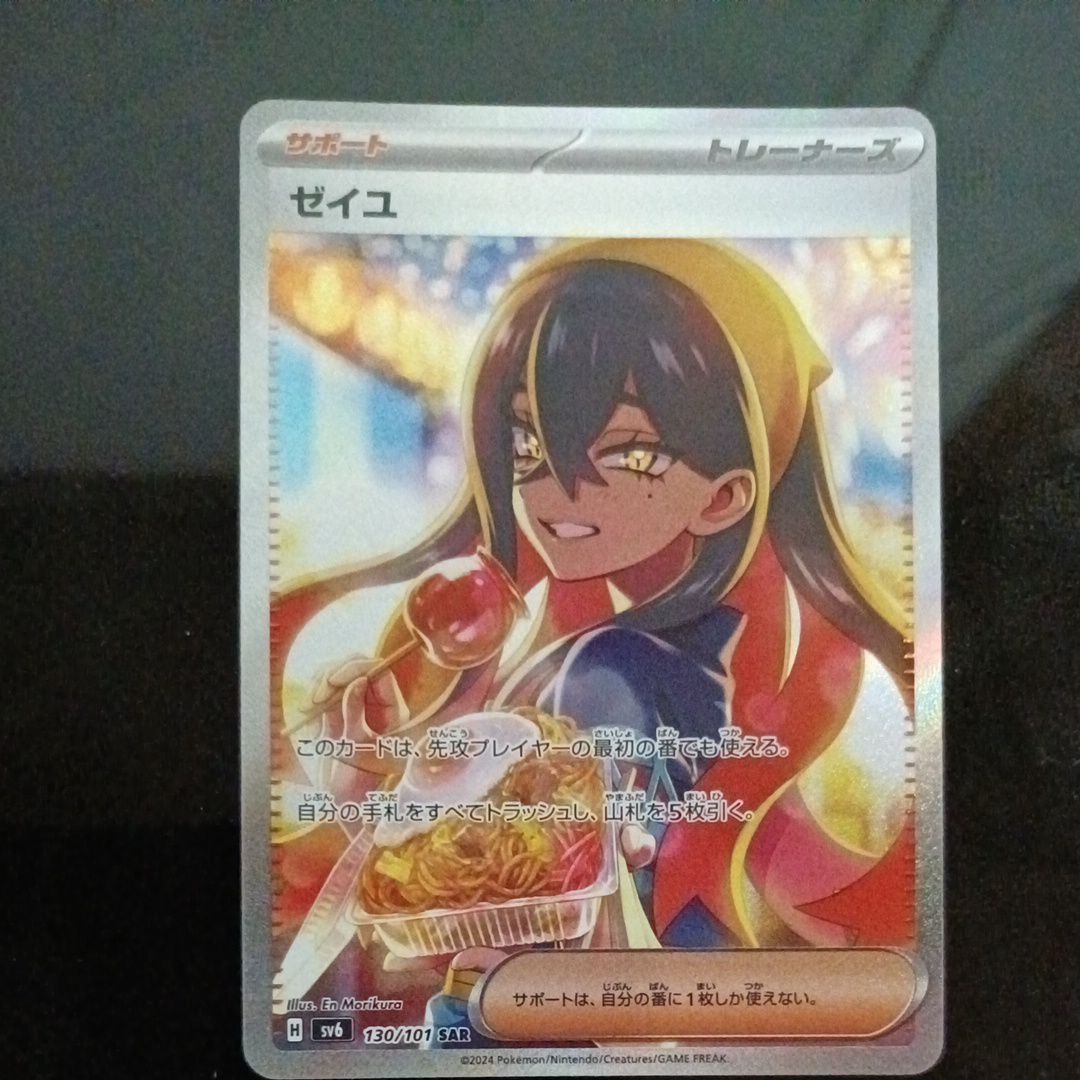 ゼイユ SAR [SV6 130/101](拡張パック「変幻の仮面」)