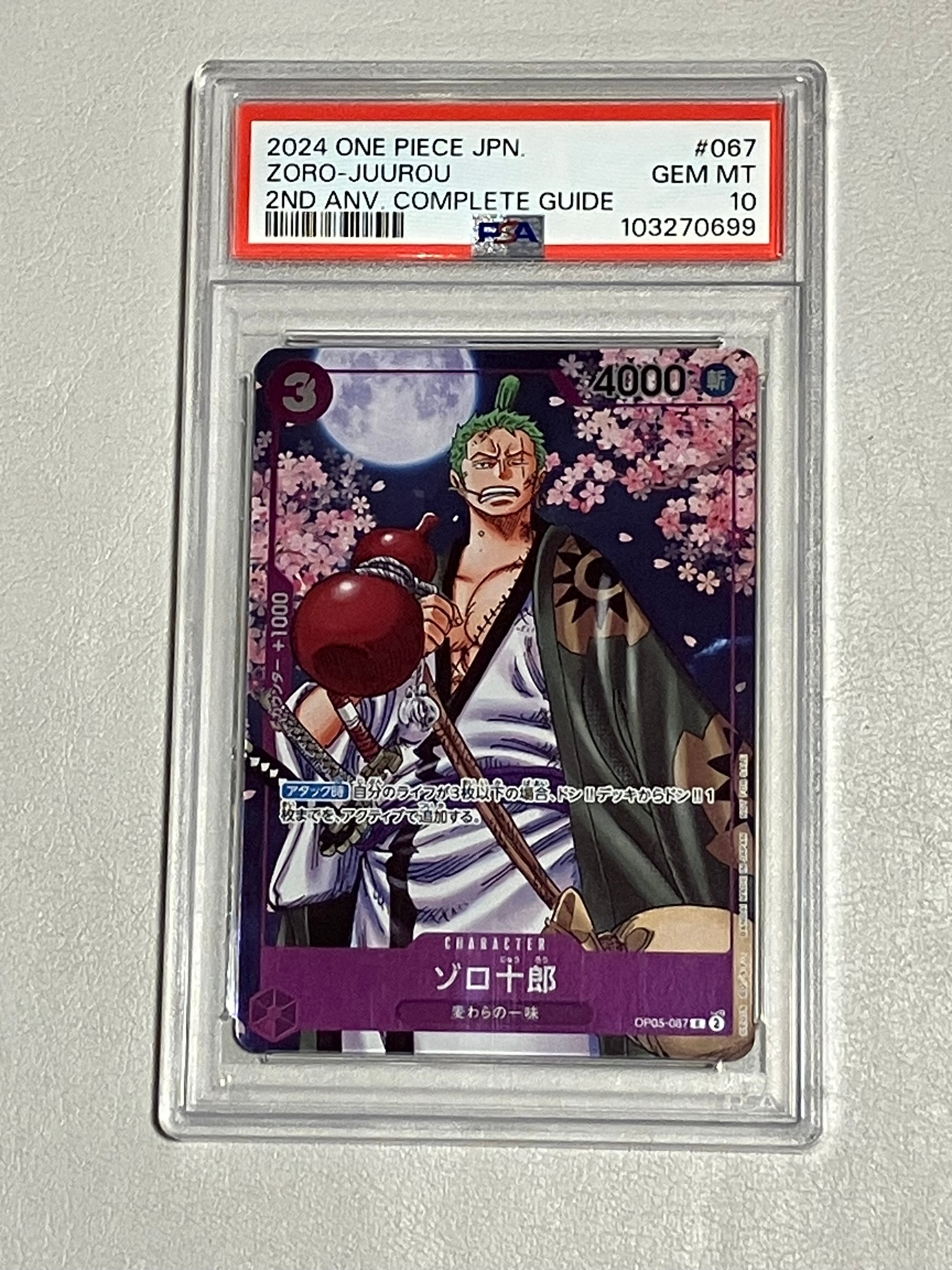 ゾロ十郎 R [OP05-067](プロモーションカード「ONE PIECE CARD GAME 2nd ANNIVERSARY COMPLETE GUIDE」)