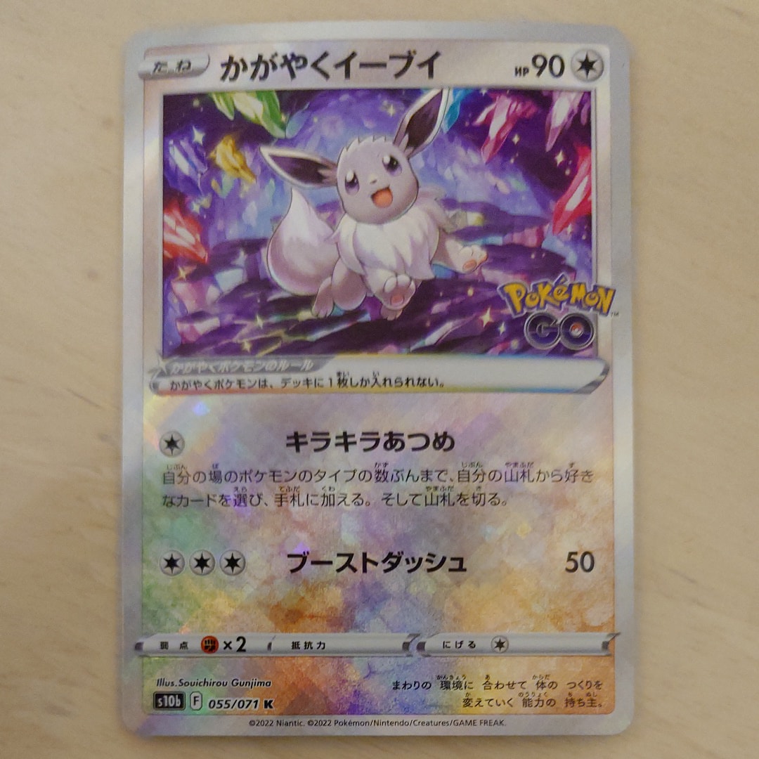 PSA10】かがやくイーブイ K[S10b 055/071](強化拡張パック「Pokemon GO