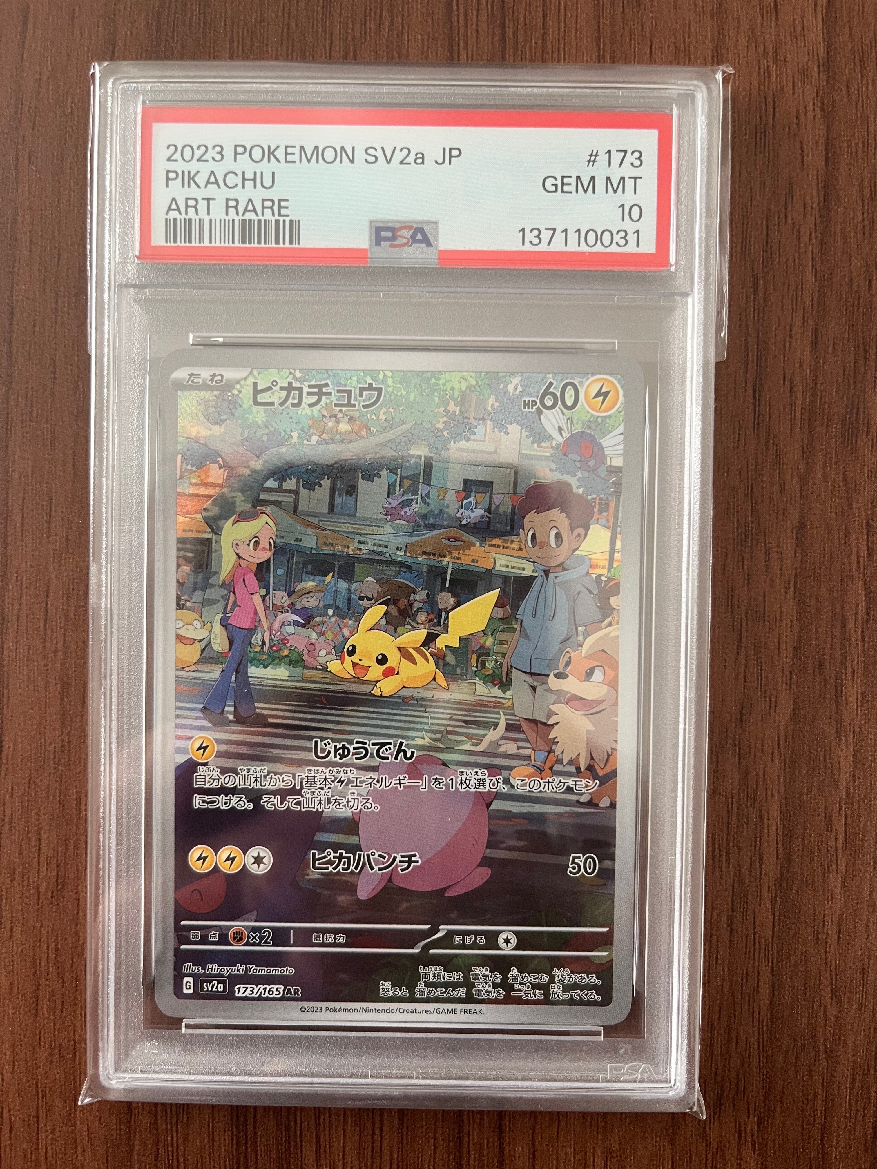 ピカチュウ AR[SV2a 173/165](強化拡張パック「ポケモンカード151」)