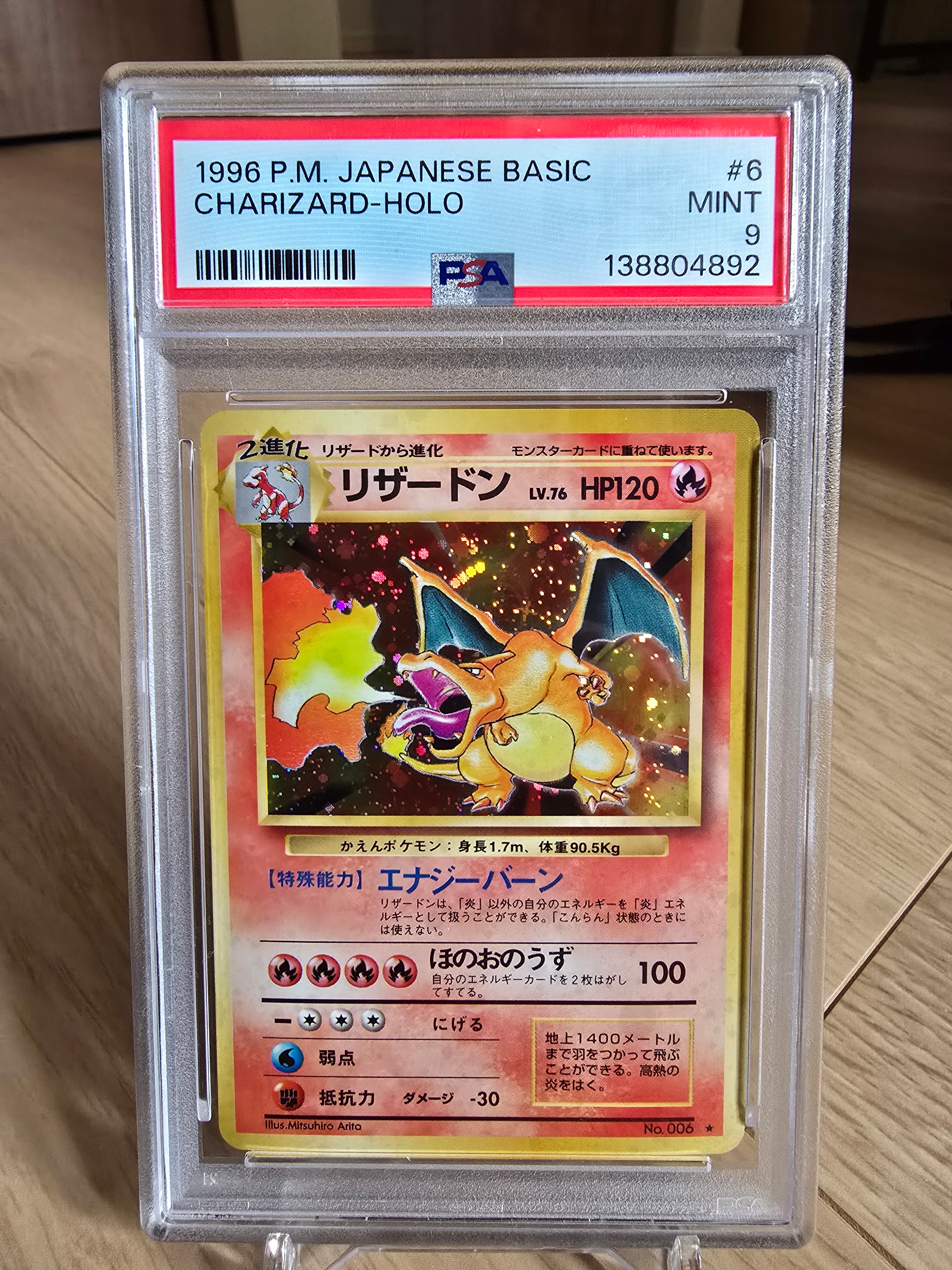 リザードン ☆ : 旧裏 [PMCG1-2](拡張パック「ポケットモンスター