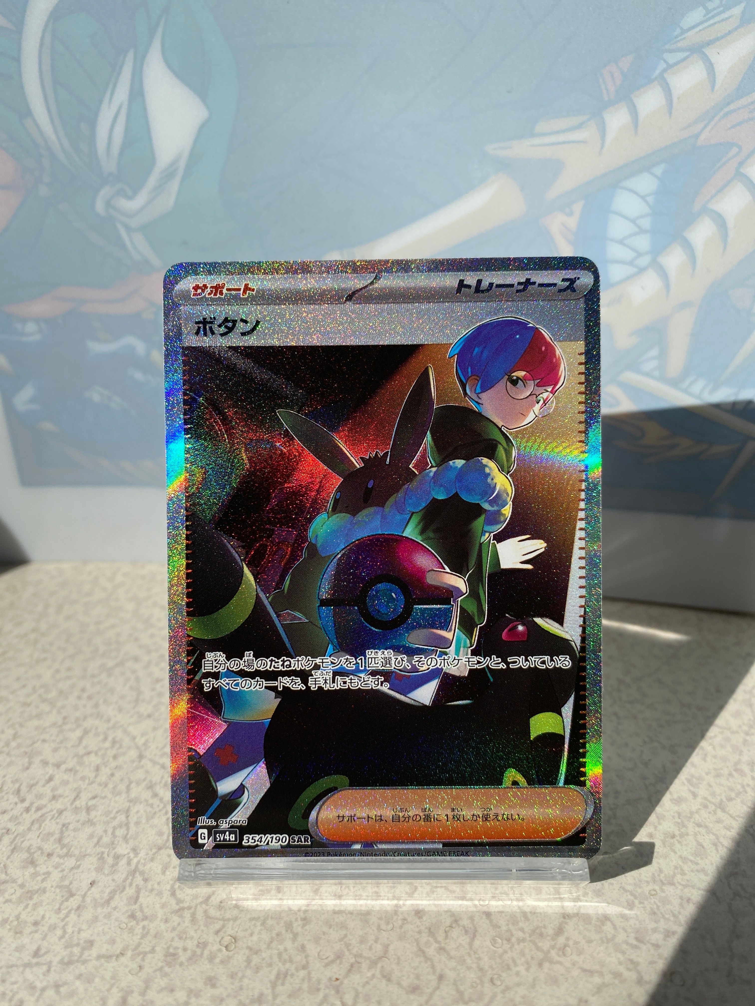 ボタン SAR [SV4a 354/190](ハイクラスパック「シャイニートレジャーex」)