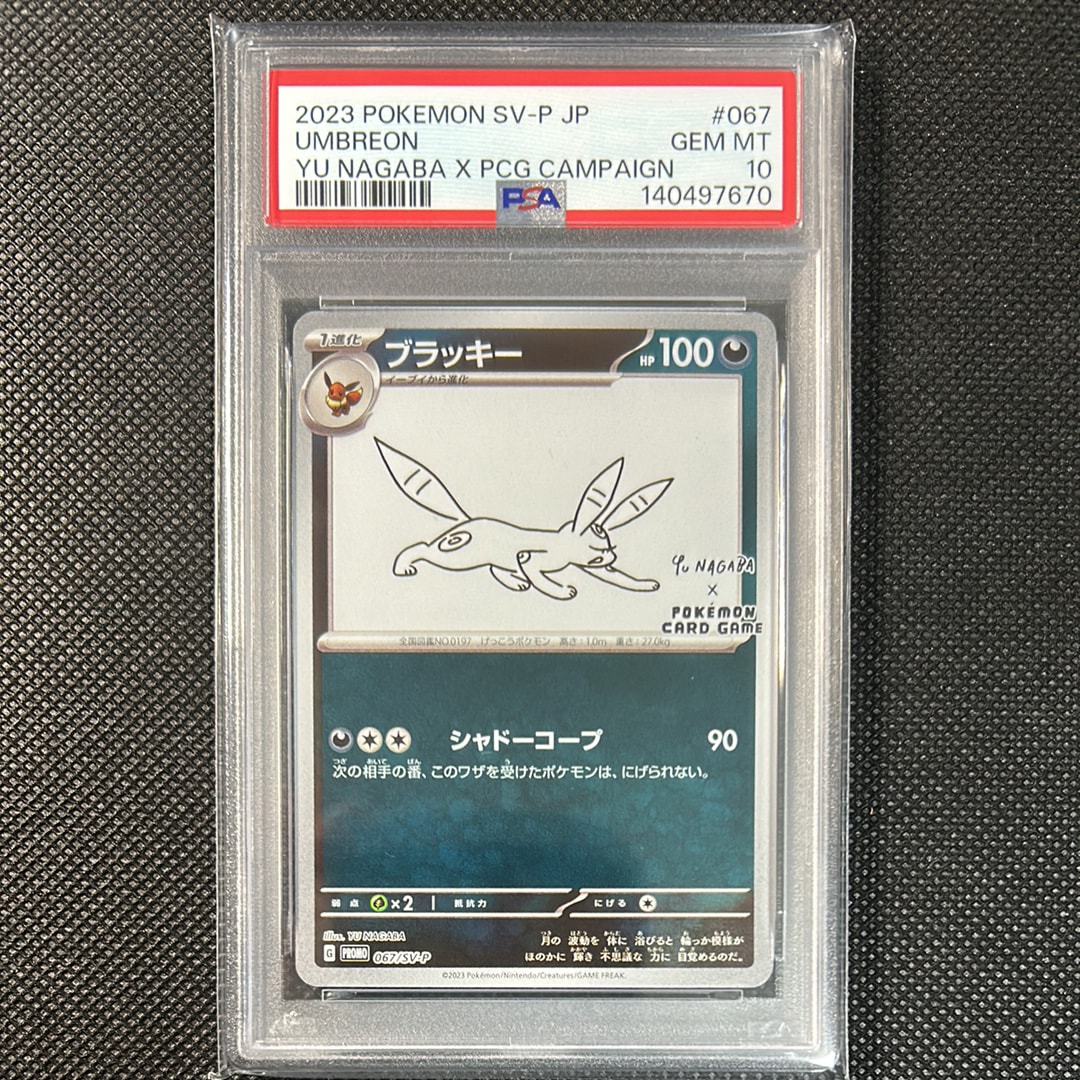 ブラッキー: プロモ (ナガバブラッキー) [SV-P 067](「YU NAGABA×ポケモンカードゲーム」プロモーションカード「SV-P」)