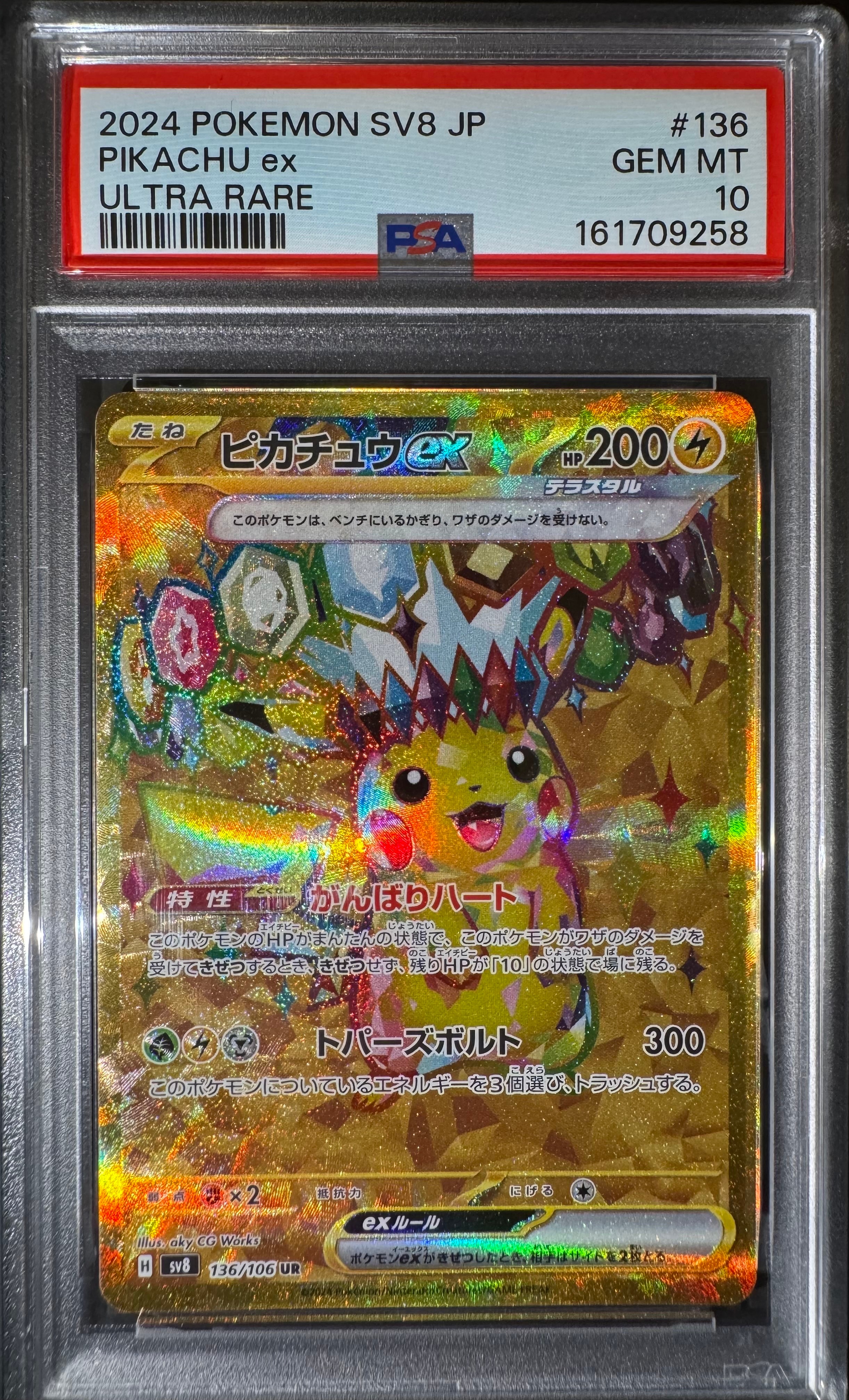 ピカチュウex UR [SV8 136/106](拡張パック「超電ブレイカー」)の新品