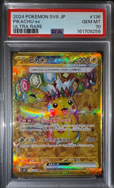 ピカチュウex(UR) SV8 - 136/106 (超電ブレイカー) ピカチュウex ピカチュウex(UR) SV8 - 136/106 (超電ブレイカー) ピカチュウex