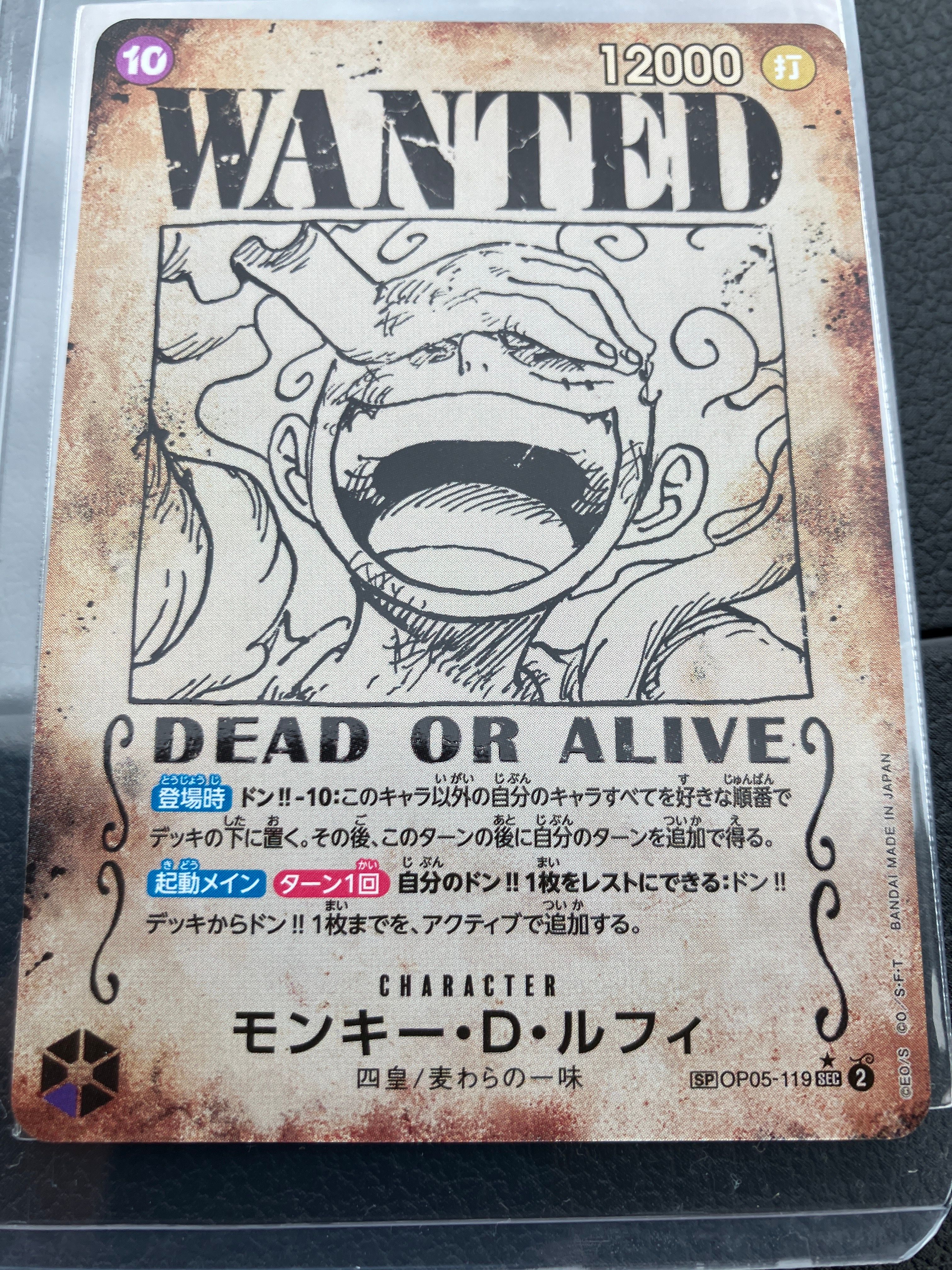 モンキー・D・ルフィ:手配書 SEC-SPC [OP05-119](ブースターパック「新たなる皇帝」)