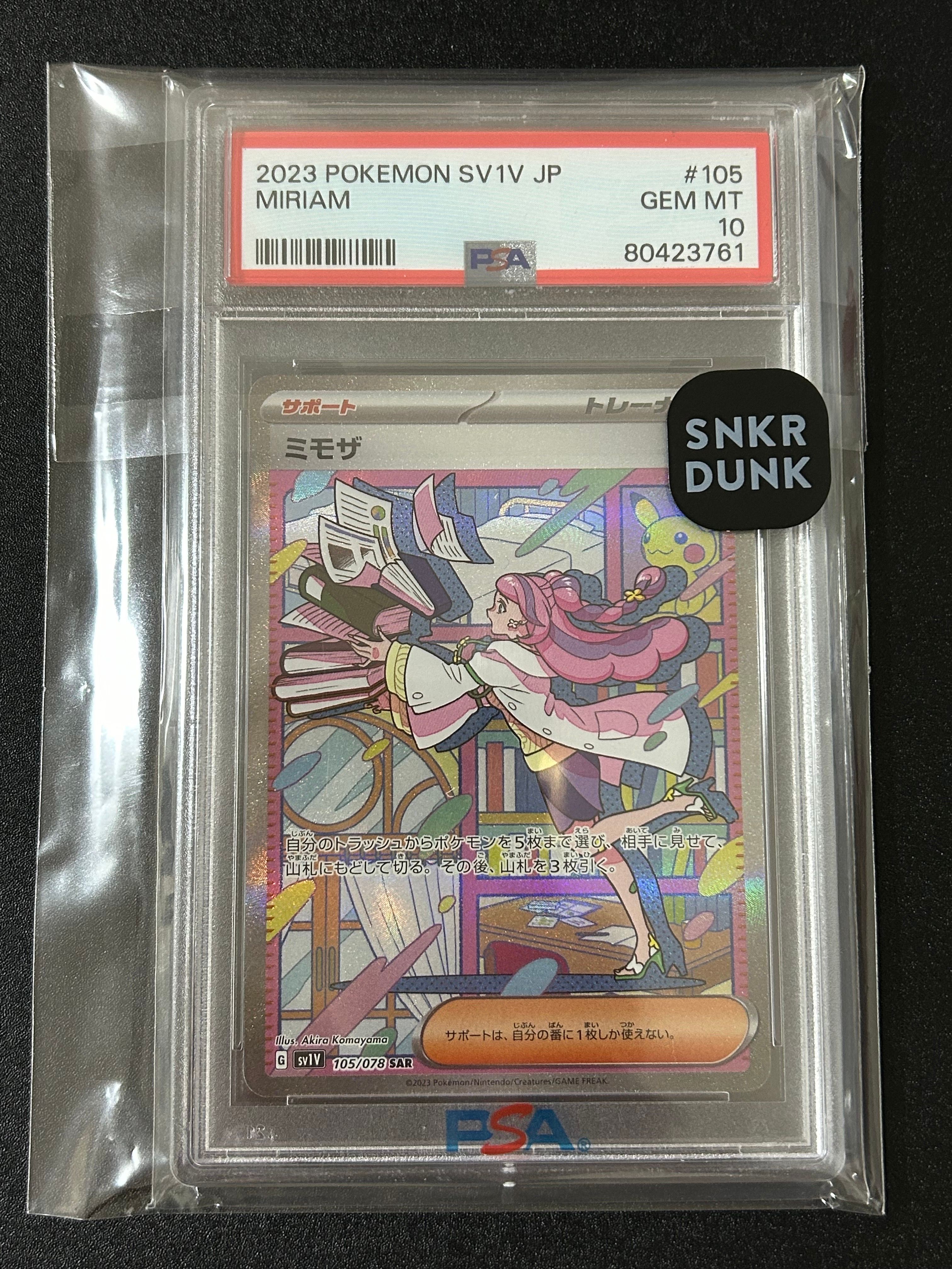 ミモザ SAR[SV1V 105/078](スカーレット&バイオレット 拡張パック「バイオレットex」)