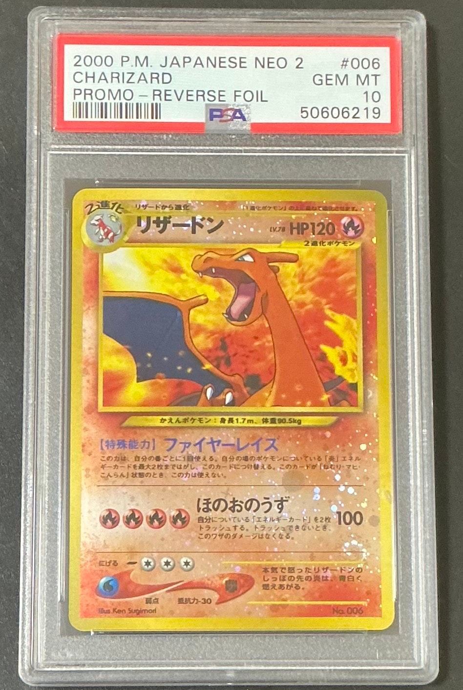 リザードンプレミアムファイル2: 旧裏[neoP2 No.006](プレミアムファイル2)