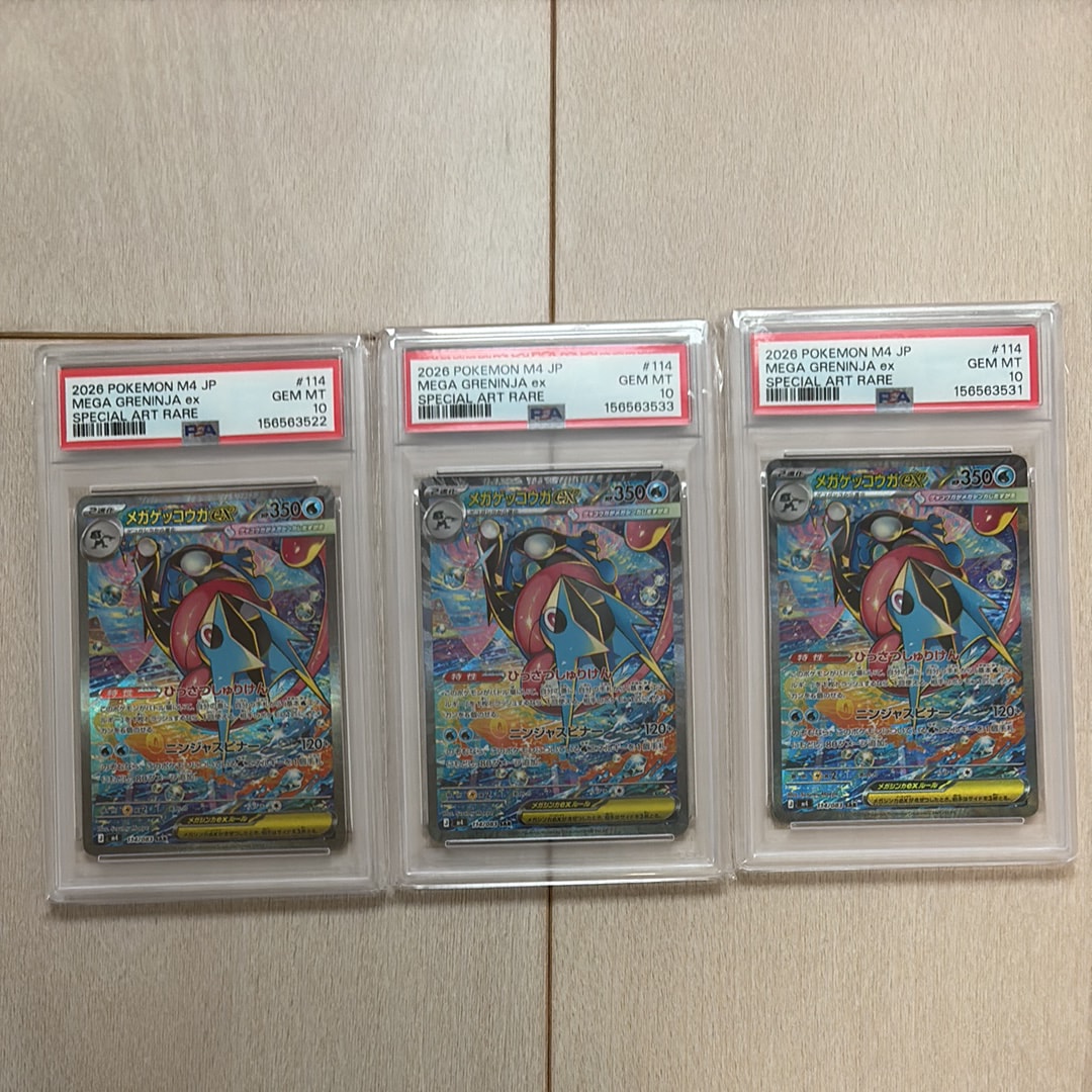 メガゲッコウガex SAR [M4 114/083](拡張パック「ニンジャスピナー」)