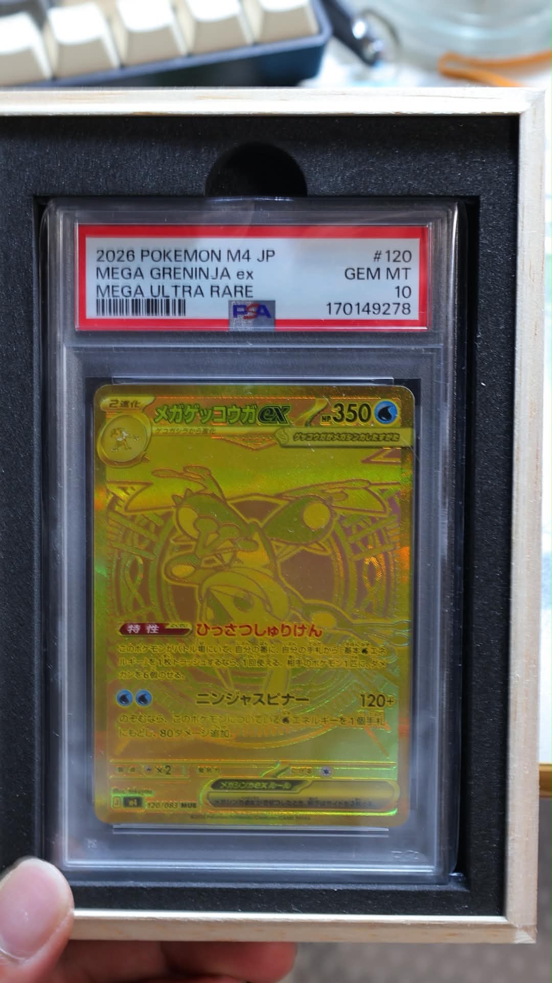 メガゲッコウガex MUR [M4 120/083](拡張パック「ニンジャスピナー」)