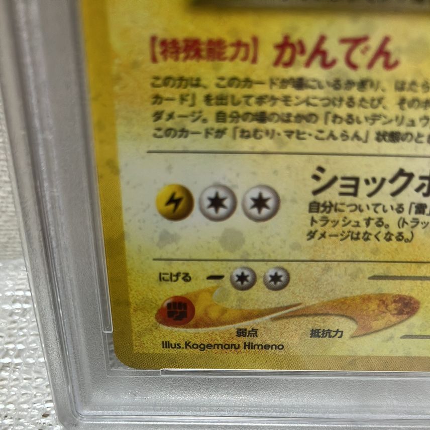 PSA9】わるいデンリュウ ☆ 旧裏 拡張パック第4弾 闇、そして光へ PSA9】わるいデンリュウ ☆ 旧裏 拡張パック第4弾 闇、そして光へ