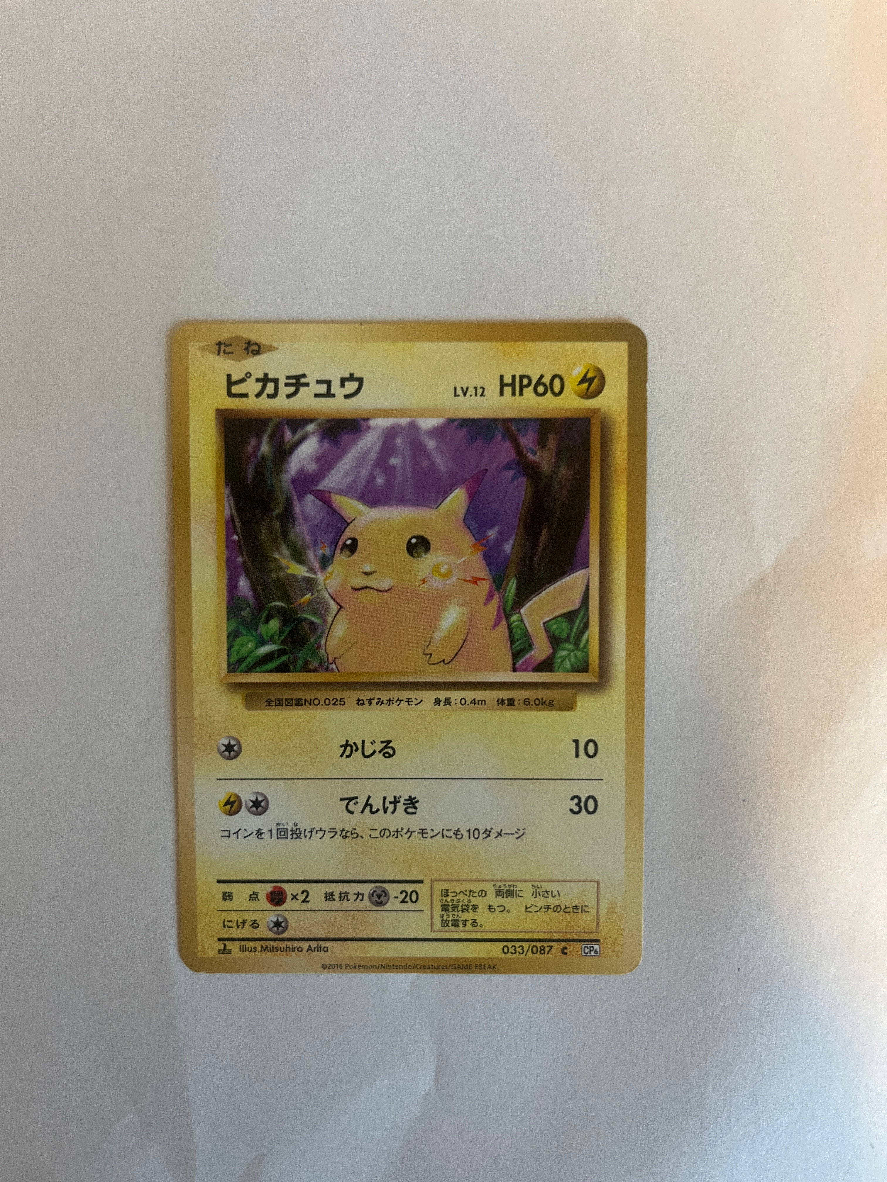 ピカチュウ C :1ED [CP6 033/087](コンセプトパック