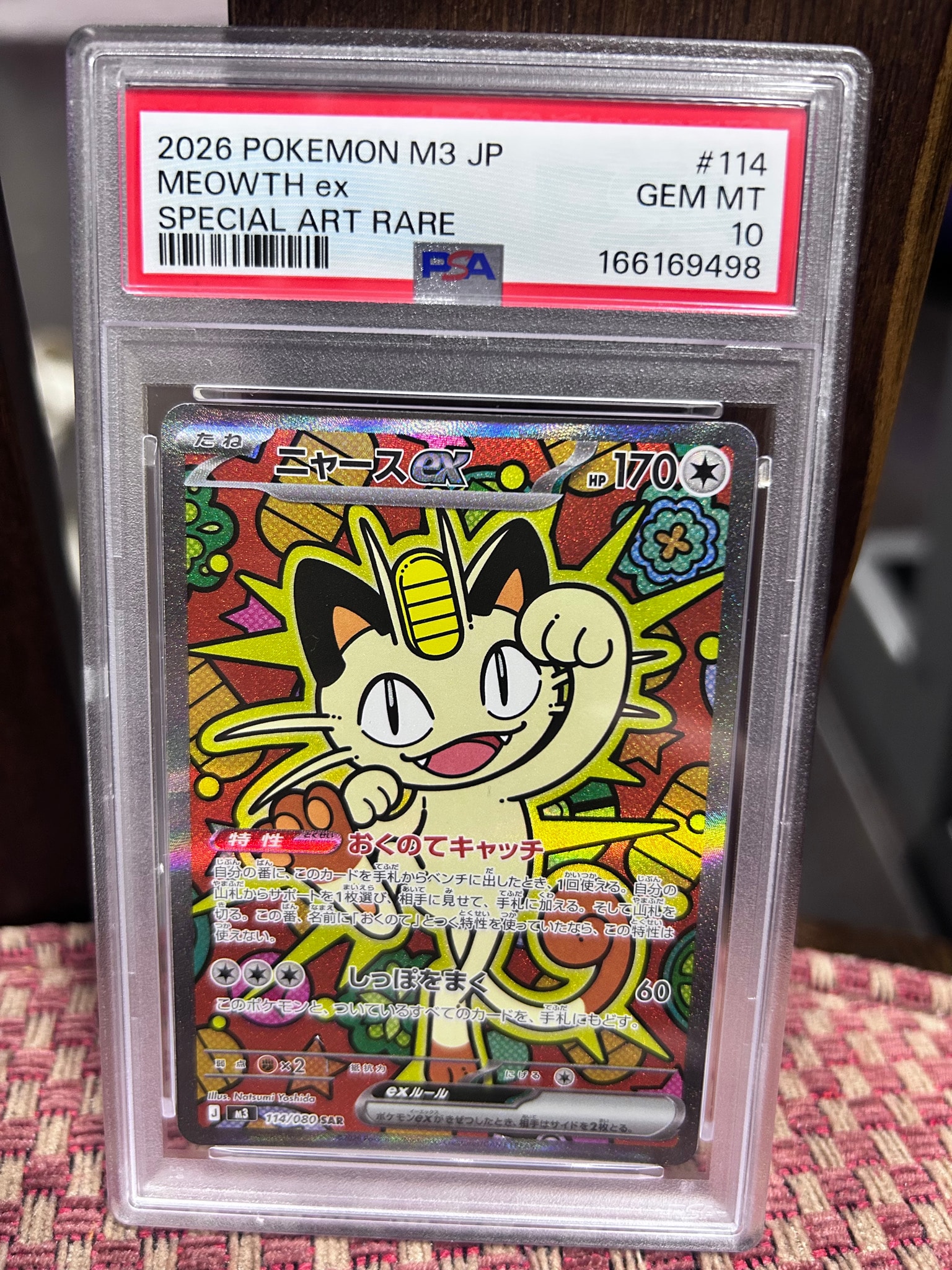 ニャースex SAR [M3 114/080](拡張パック「ムニキスゼロ」)