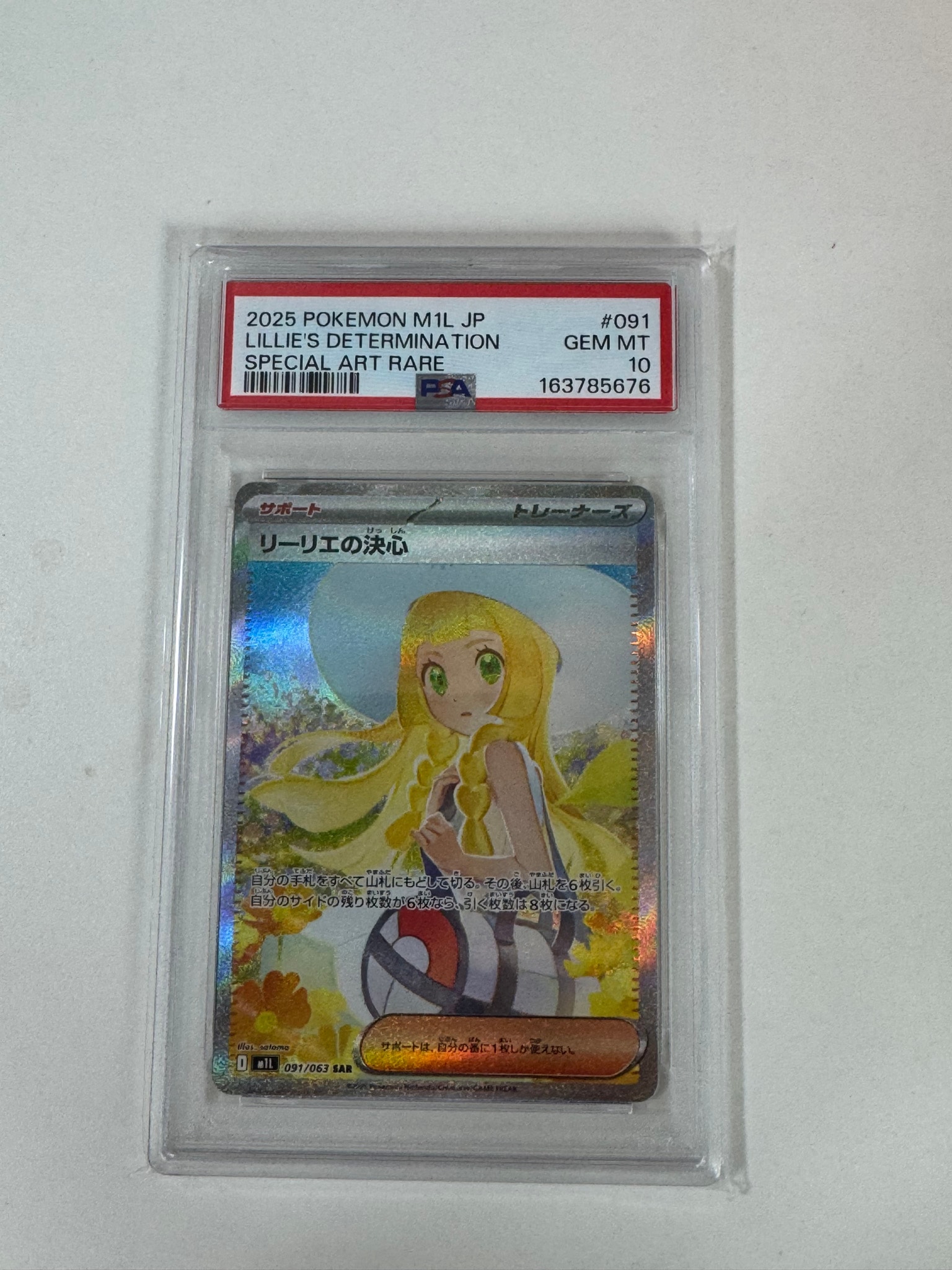リーリエの決心 SAR [M1L 091/063](拡張パック「メガブレイブ」)