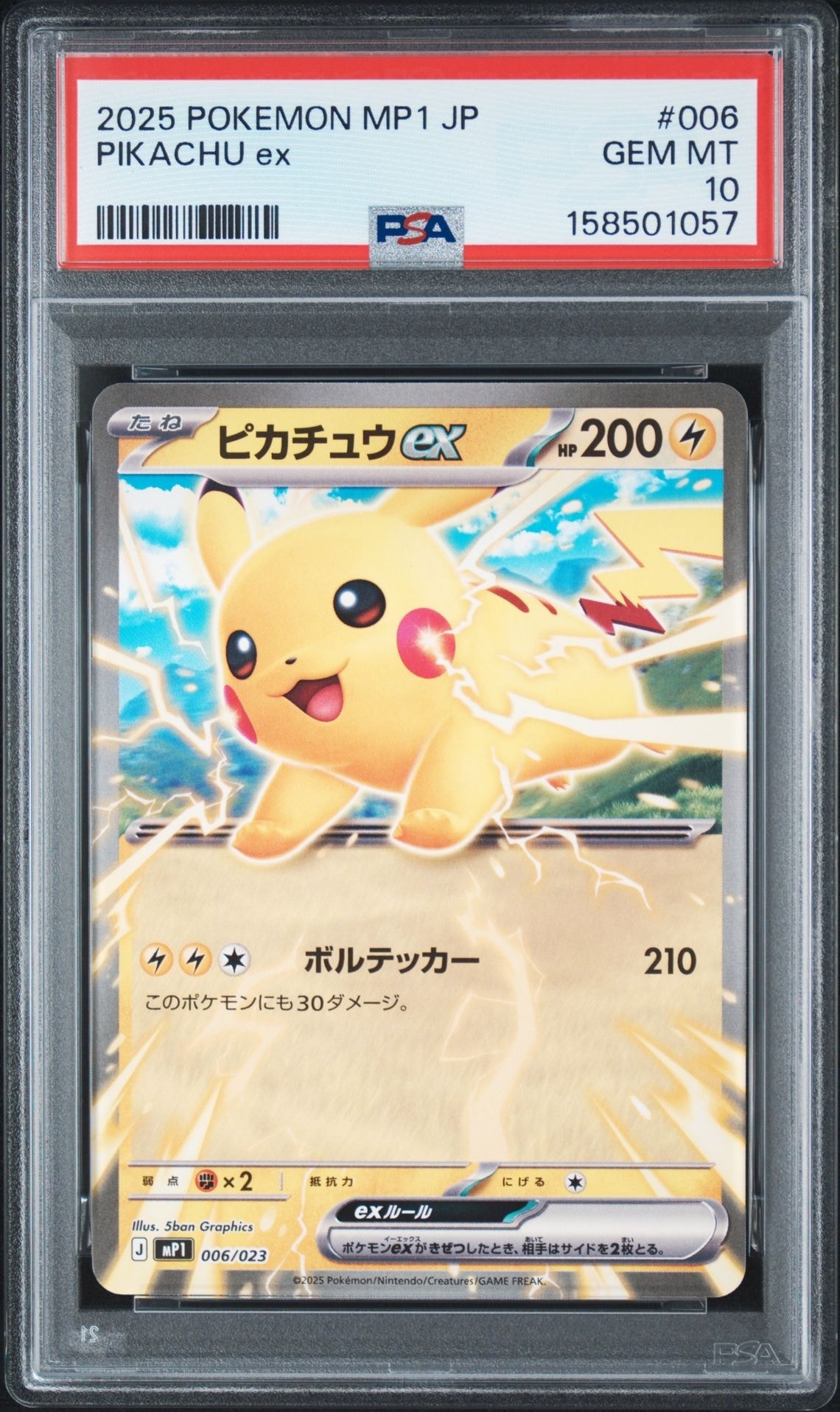ピカチュウex [MP1 006/23](スタートデッキ100「バトルコレクション コロちゃおver」)