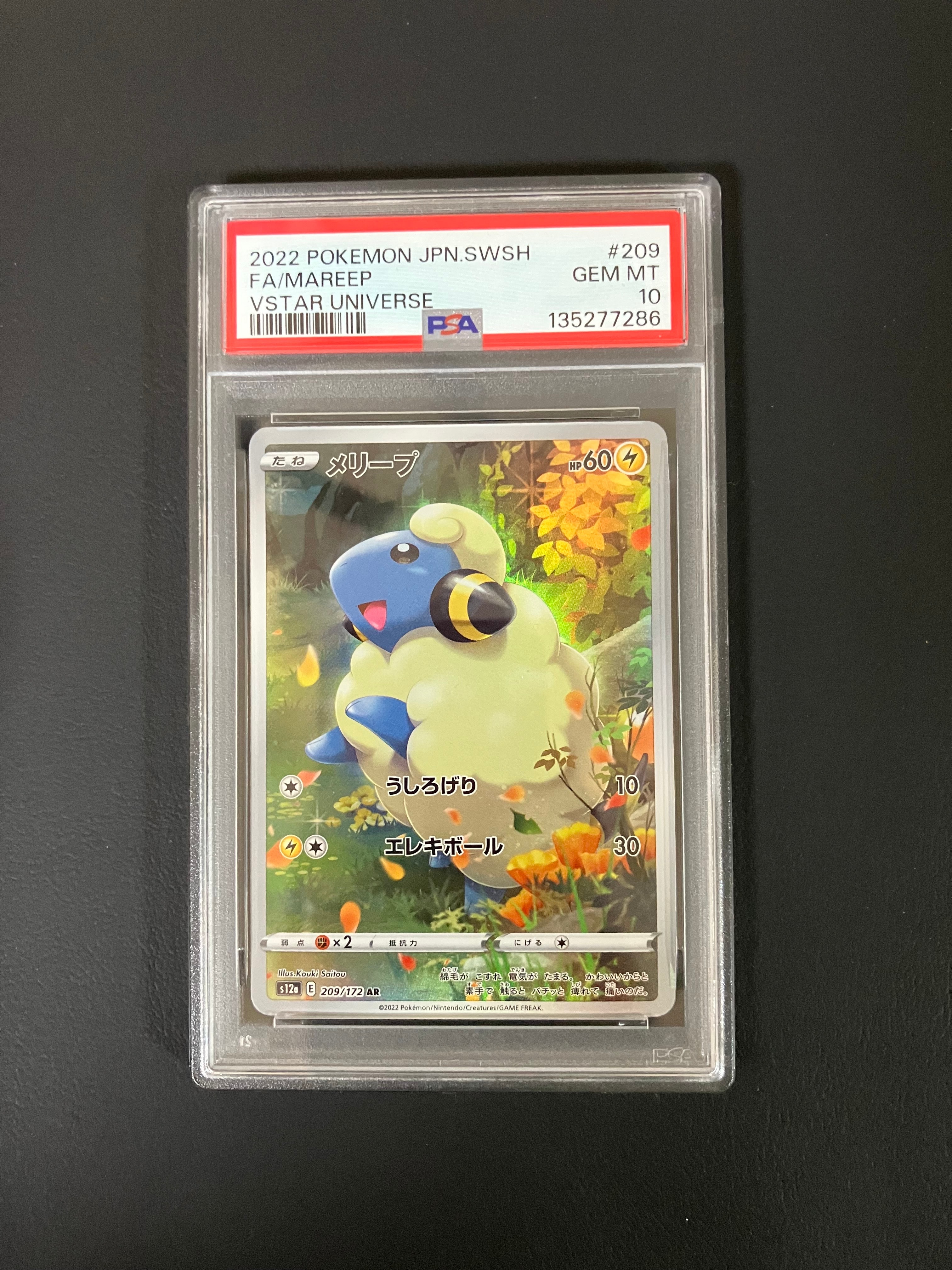 状態B】メリープ AR[s12a 209/172](ハイクラスパック「VSTARユニバース