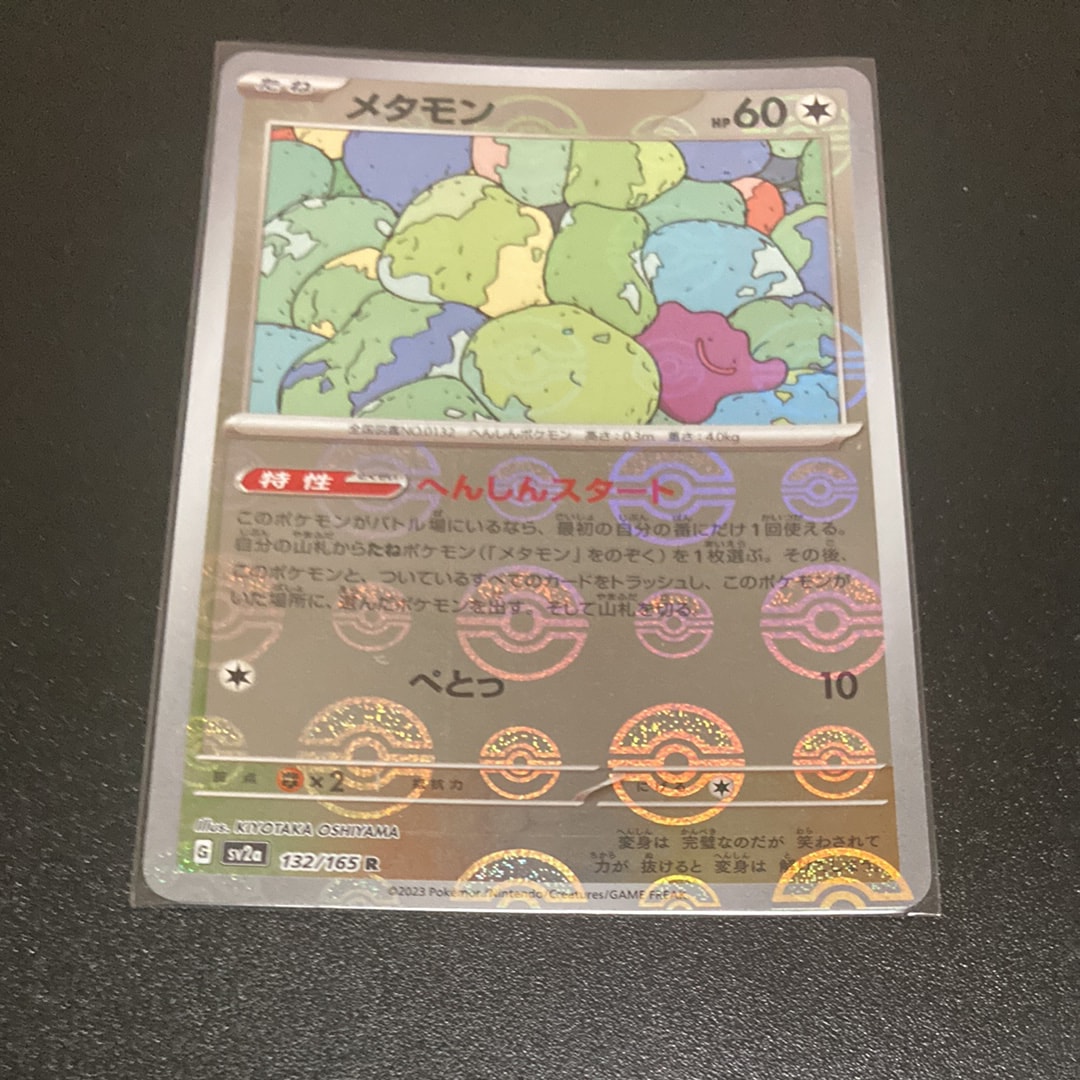 PSA10】メタモン R: マスターボールミラー[SV2a 132/165](強化拡張
