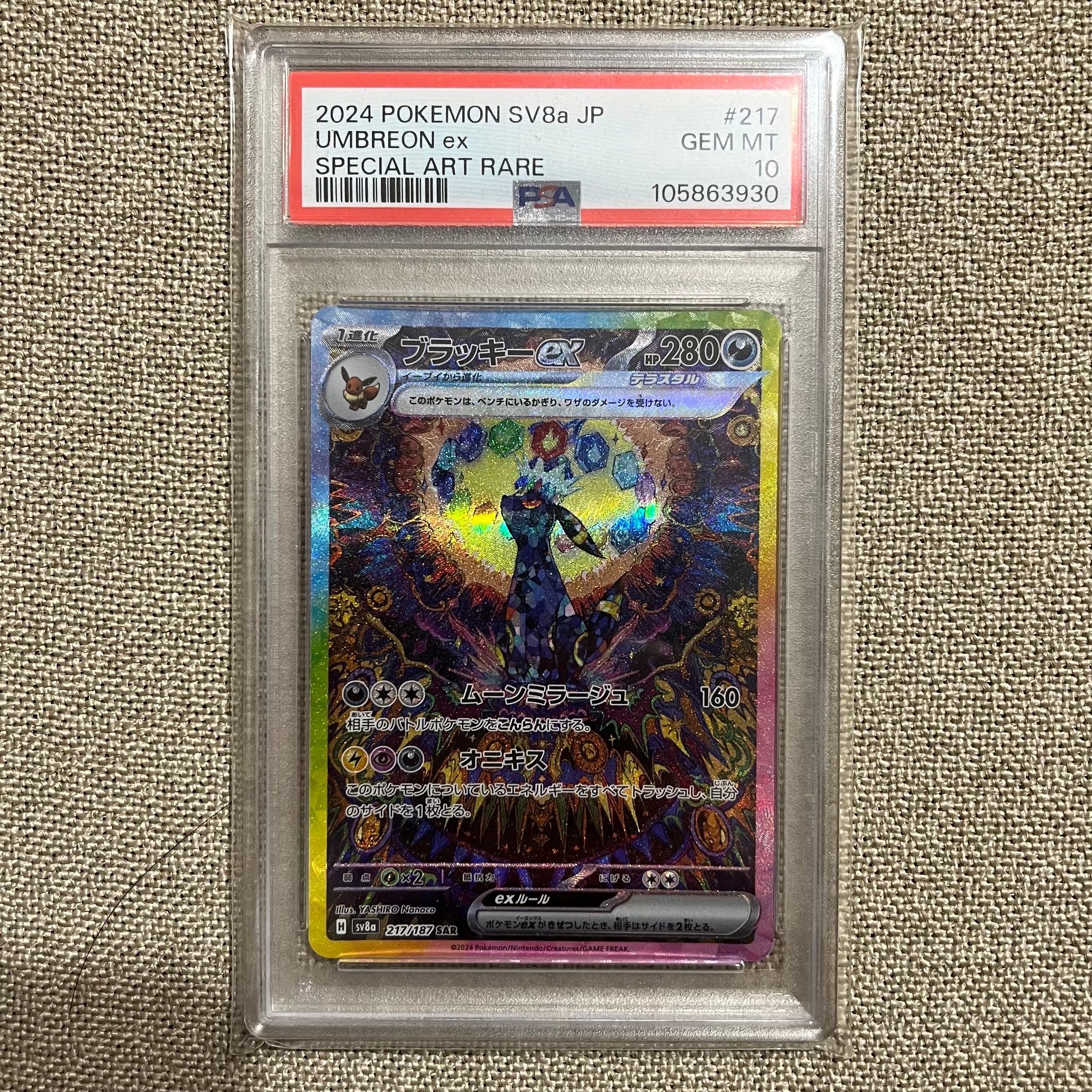 PSA10】ブラッキーex SAR [SV8a 217/187](ハイクラスパック