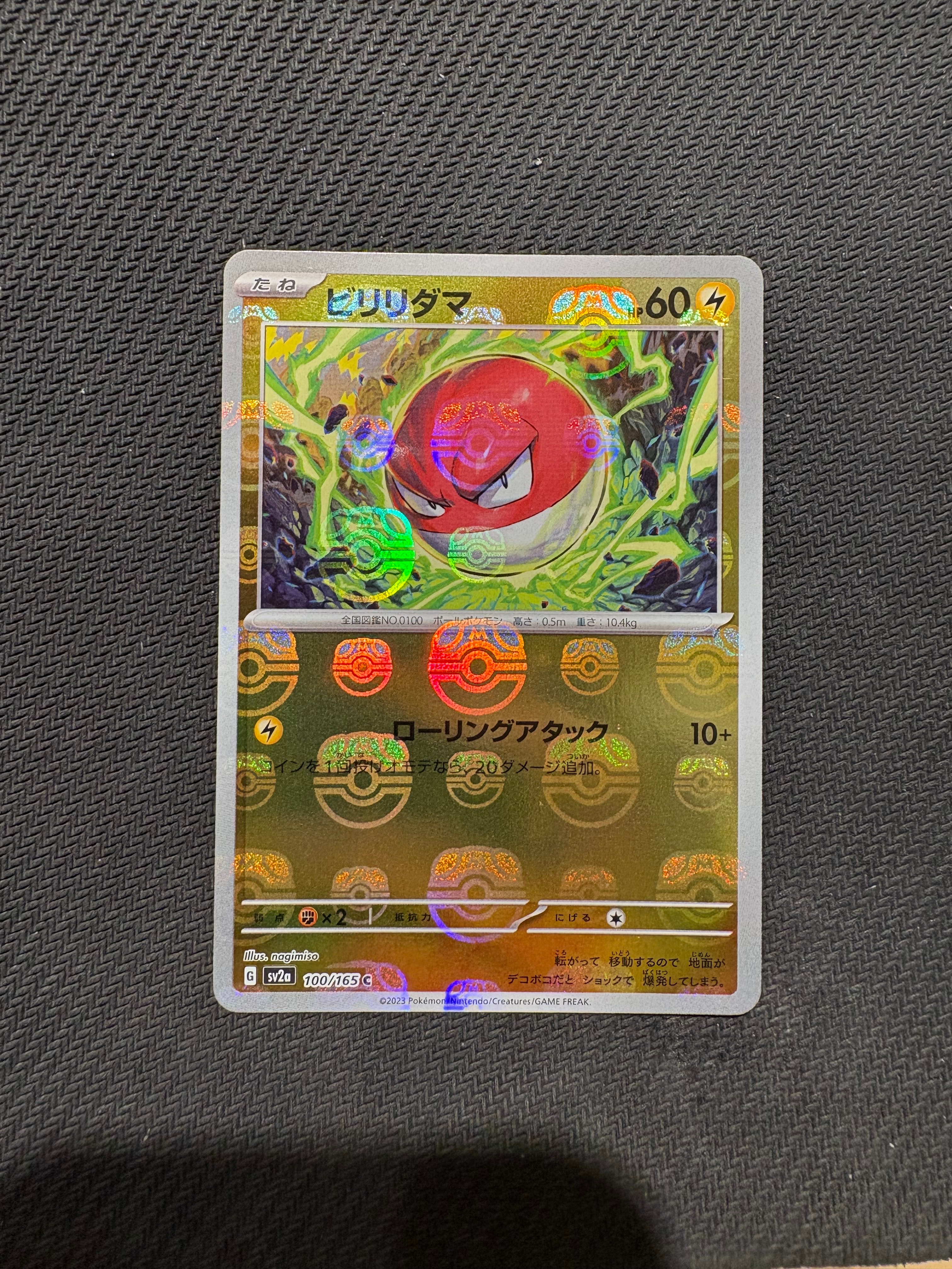 PSA10】ビリリダマ C: マスターボールミラー[SV2a 100/165](強化拡張
