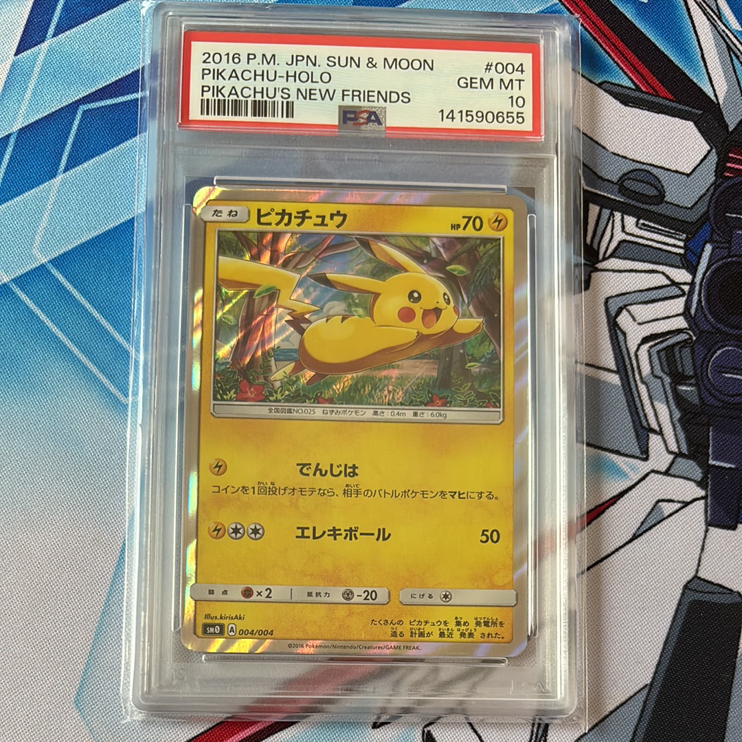 ピカチュウ [SM0 004/004](ピカチュウと新しい仲間たち)の新品/中古
