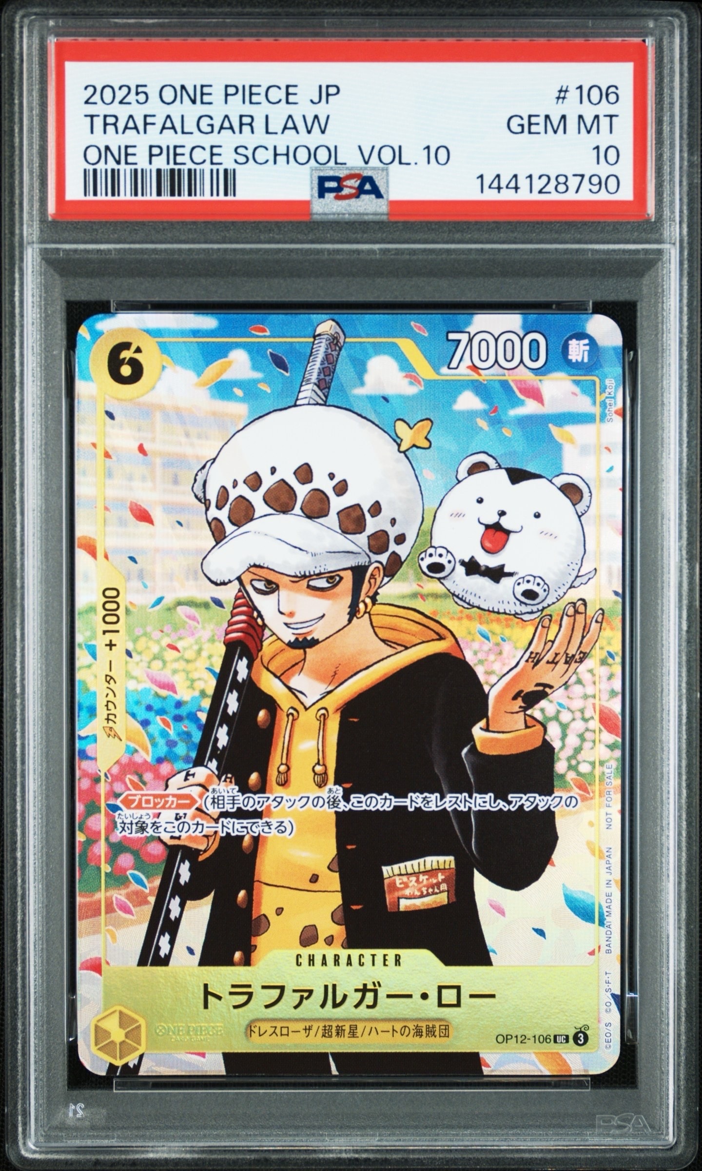 トラファルガー・ロー UC [OP12-106](プロモーションカード「ONE PIECE学園 10巻 付録」)