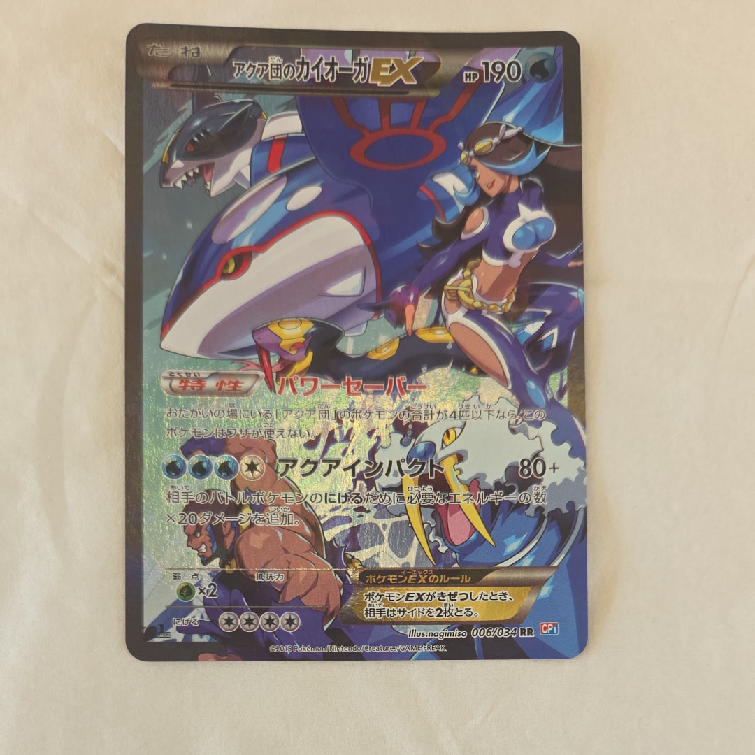 アクア団のカイオーガEX RR :1ED [CP1 006/034](コンセプトパック