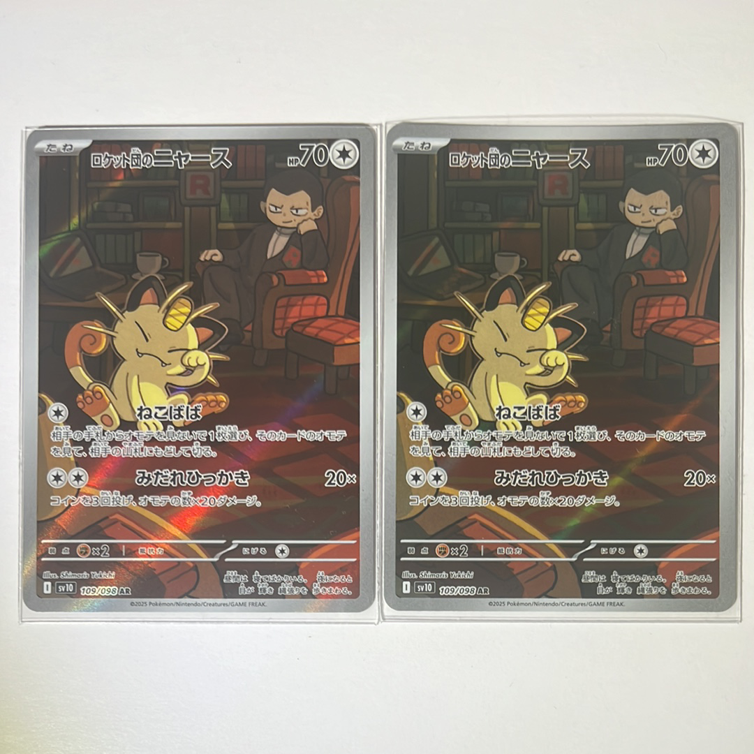 ロケット団のニャース AR [SV10 109/098](拡張パック「ロケット団の栄光」)