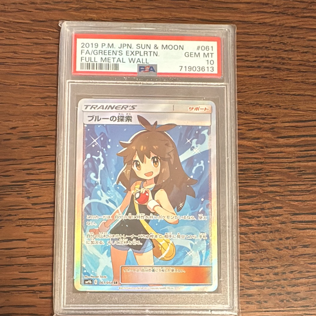 ブルーの探索 SR[SM9b 061/054](強化拡張パック「フルメタルウォール」)